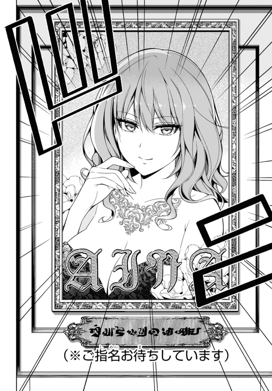 KABUKICHO NO JO O EYE NA, KYUKYOKU NO SEKKYAKU SKILL DE ISEKAI NO O NI NARU. Chapter 5.1 - Page 2