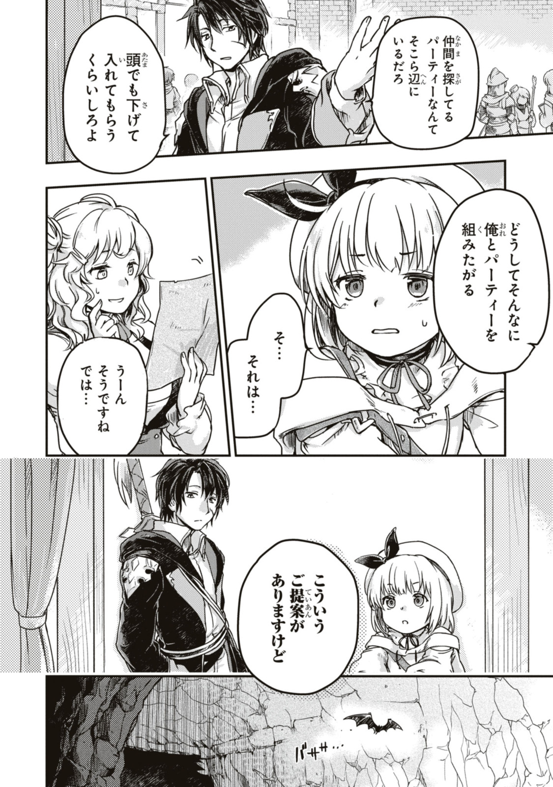 Read BŌKENSHA PĀTĪ O TSUIHŌ SARETA KAIFUKUSHI NO SHŌJO O HIROTTE IKUSEI SHITARA, MASAKA NO SAIKYŌ SHOKUGYŌ NI TENSHOKU!? OMAKE NI KANOJO NO YŌSU GA NANYARA OKASHIKUTE... Chapter 3.1 [High Quality / Full] - Page 2 - nicomanga.net