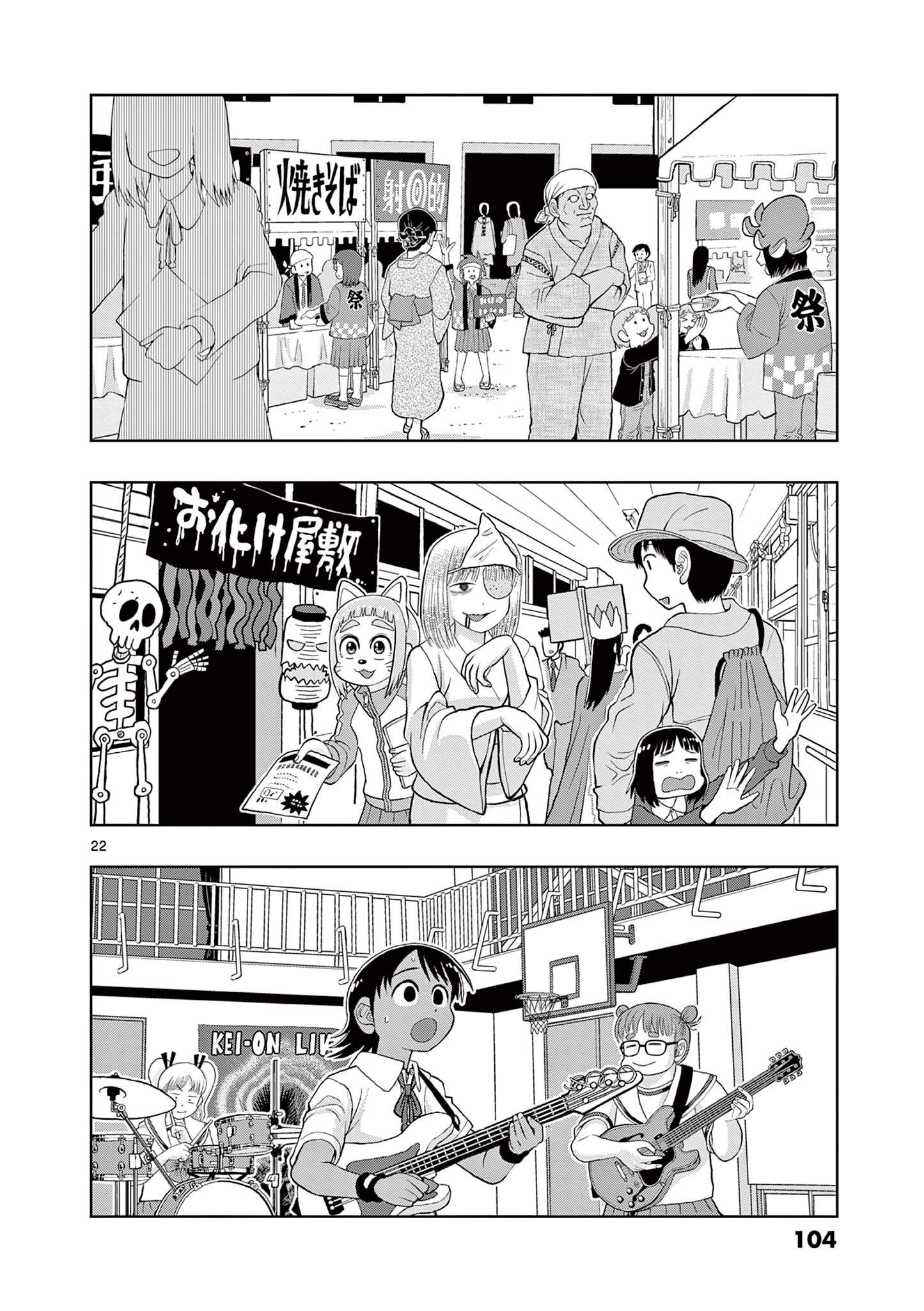 KORE EGAITE SHINE Chapter 12.2 page 2 - nihonkuni.com