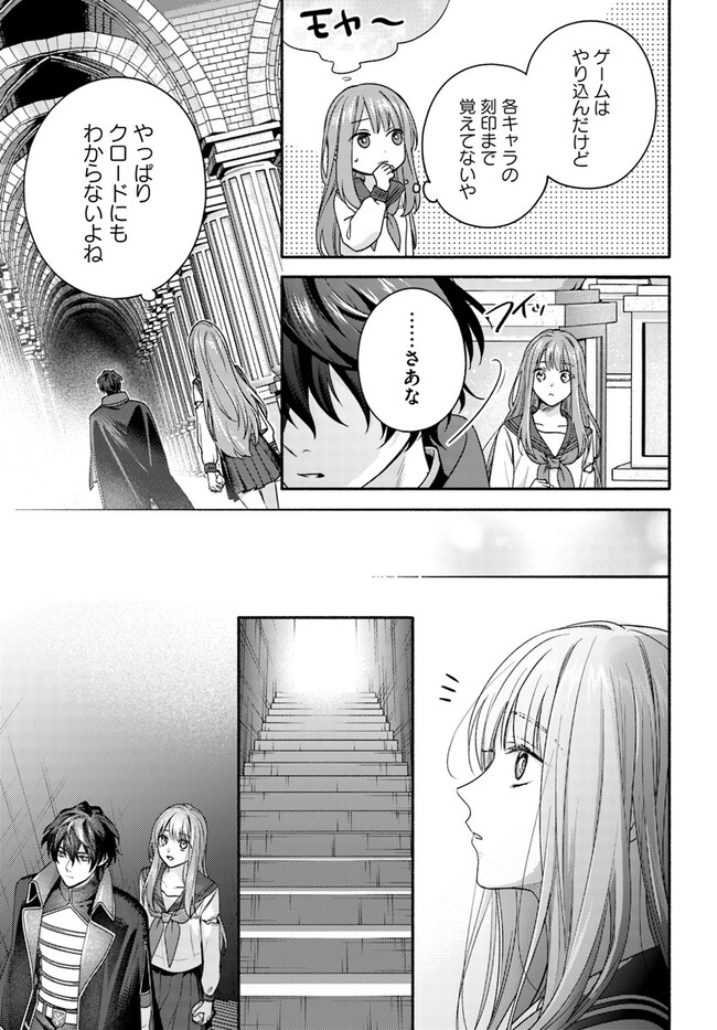 WAKIYAKU NO WATASHI GA HEROINE NI NARU MADE Chapter 6.2 page 2 - nihonkuni.com