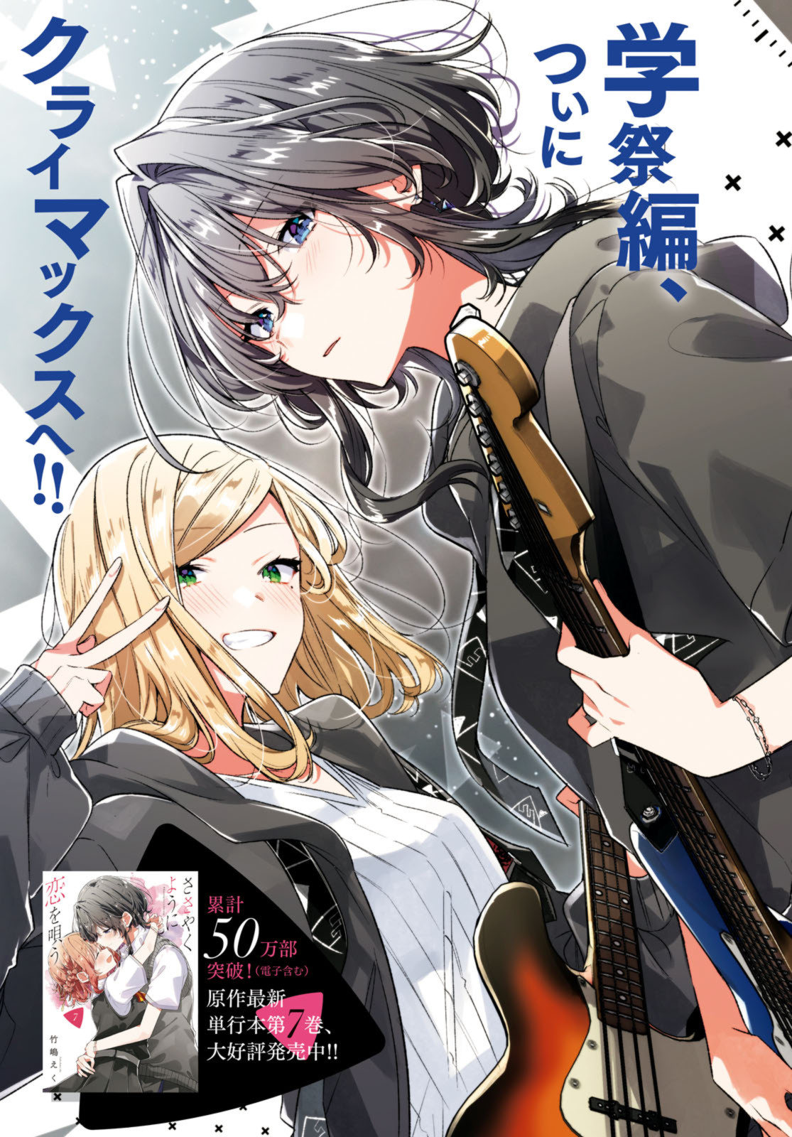 SASAYAKU YOU NI KOI O UTAU Chapter 41.1 page 3 - nihonkuni.com