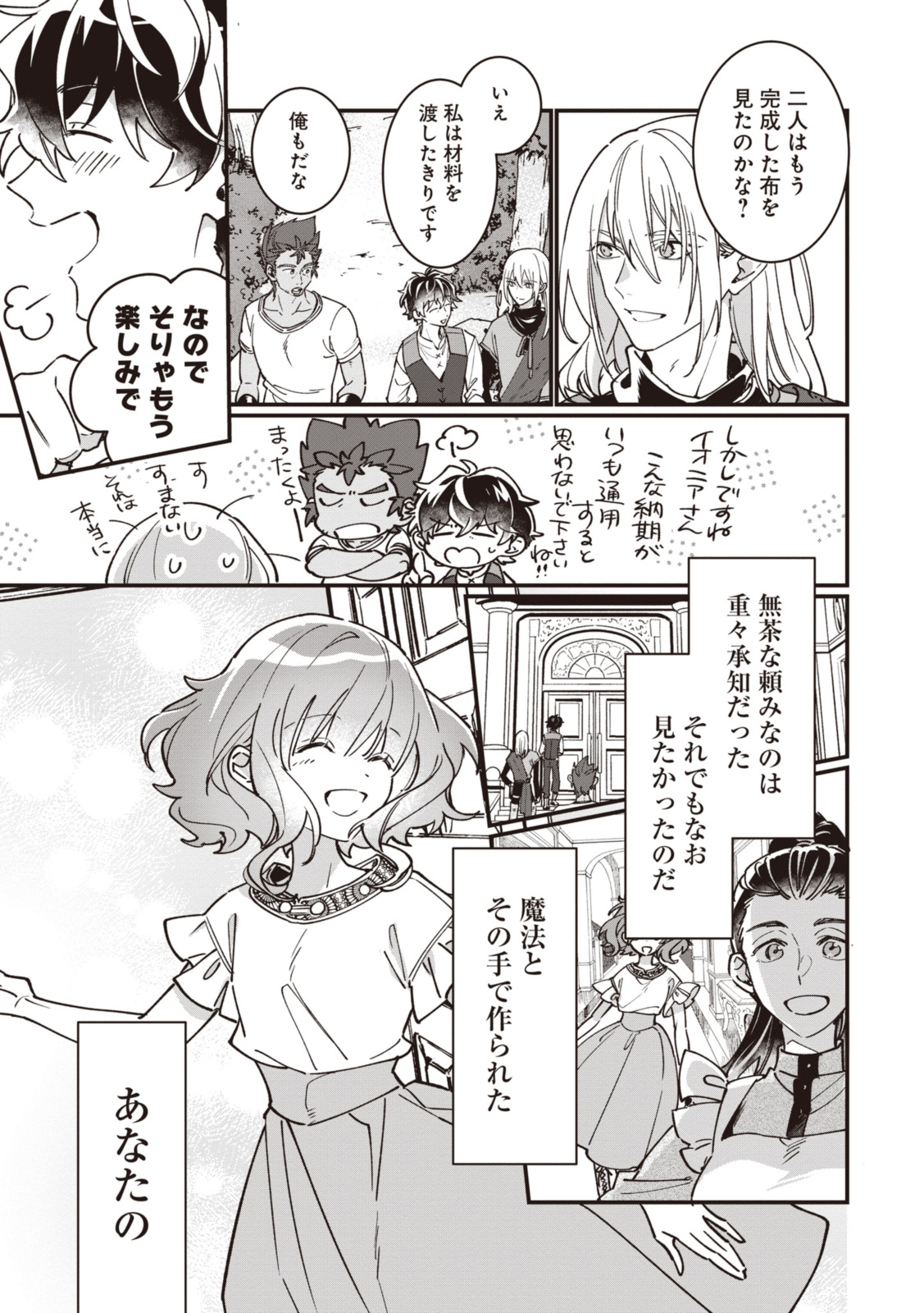 WITCH HAND CRAFT: TSUIHOUSARETA OUJO DESU GA ZAKKAYA-SAN HAJIMEMASHITA Chap 5.7 - Pic 3