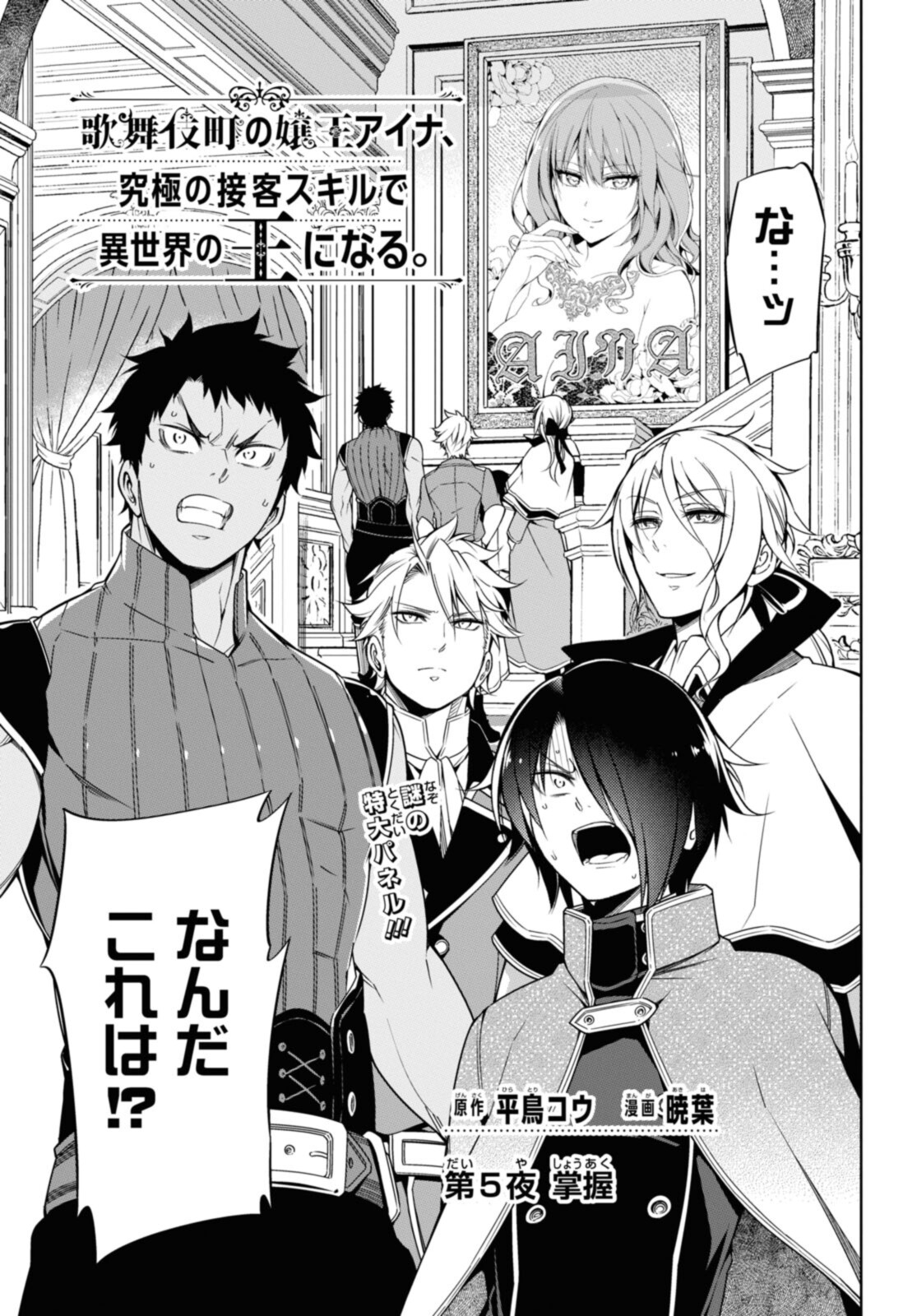 KABUKICHO NO JO O EYE NA, KYUKYOKU NO SEKKYAKU SKILL DE ISEKAI NO O NI NARU. Chapter 5.1 - Page 3