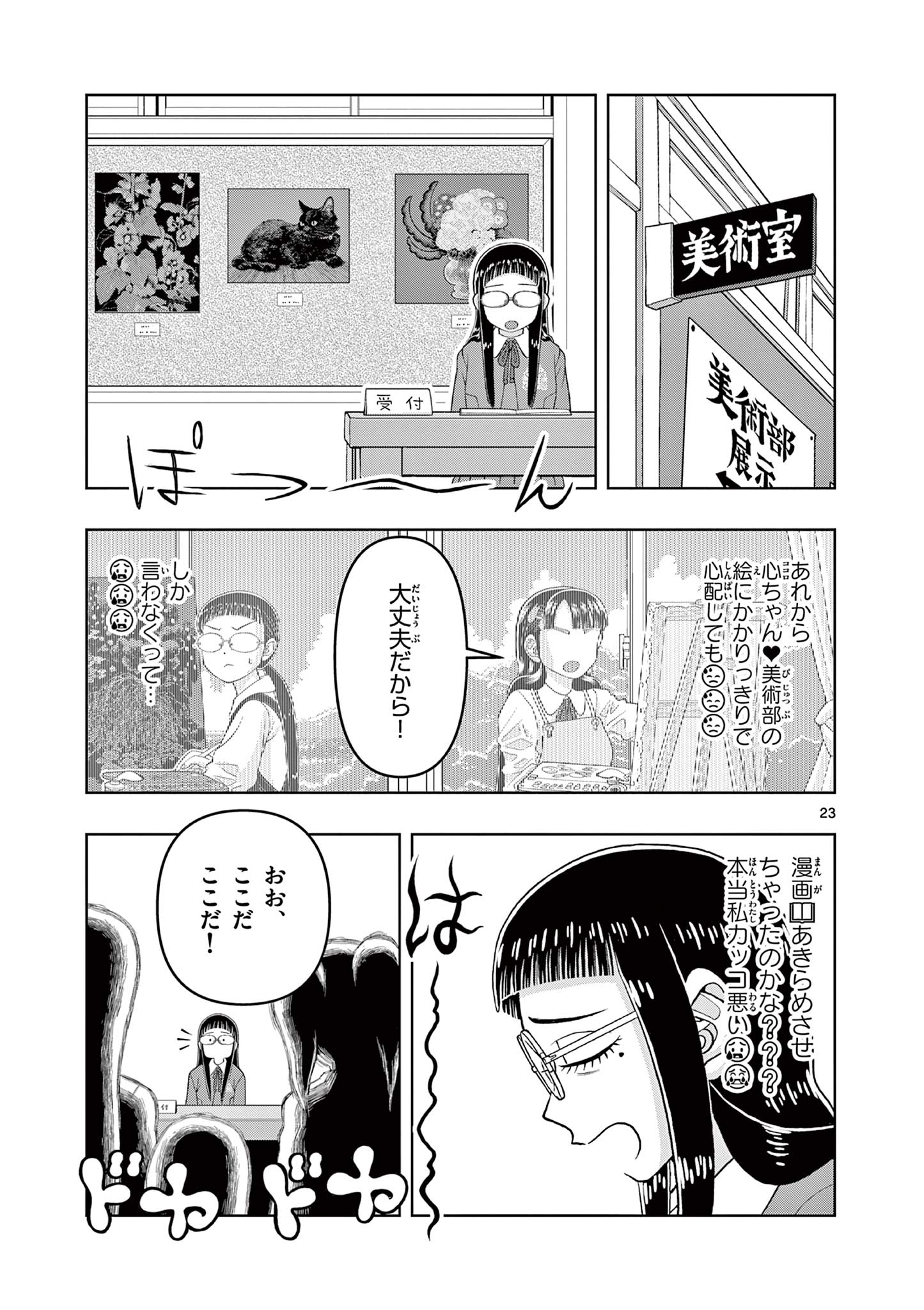 KORE EGAITE SHINE Chapter 12.2 page 3 - nihonkuni.com