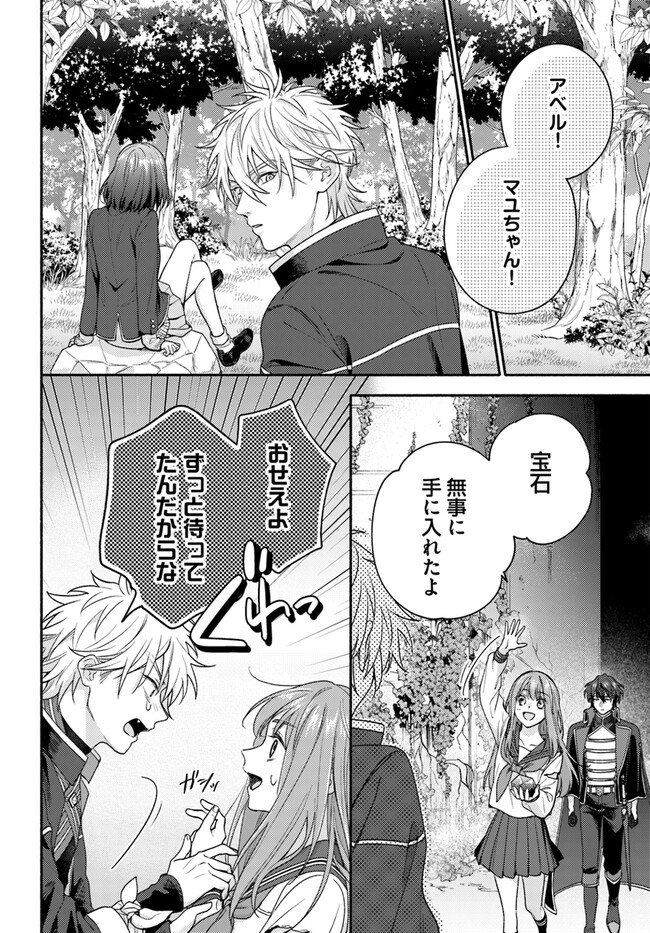 WAKIYAKU NO WATASHI GA HEROINE NI NARU MADE Chapter 6.2 page 3 - nihonkuni.com