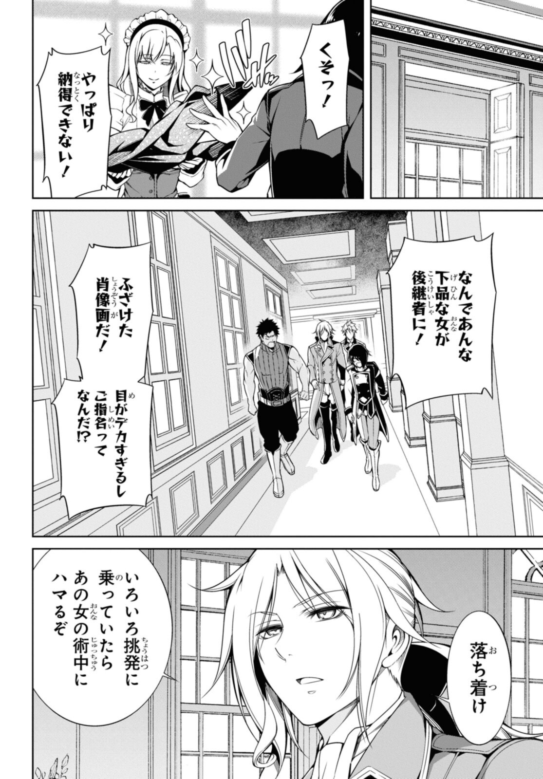 KABUKICHO NO JO O EYE NA, KYUKYOKU NO SEKKYAKU SKILL DE ISEKAI NO O NI NARU. Chapter 5.1 - Page 4