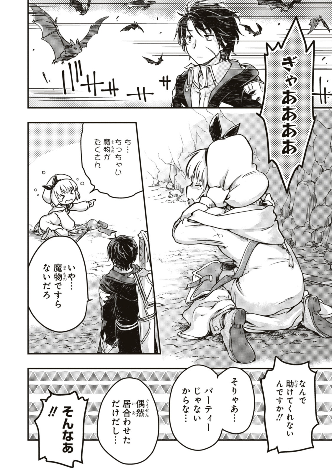 Read BŌKENSHA PĀTĪ O TSUIHŌ SARETA KAIFUKUSHI NO SHŌJO O HIROTTE IKUSEI SHITARA, MASAKA NO SAIKYŌ SHOKUGYŌ NI TENSHOKU!? OMAKE NI KANOJO NO YŌSU GA NANYARA OKASHIKUTE... Chapter 3.1 [High Quality / Full] - Page 4 - nicomanga.net