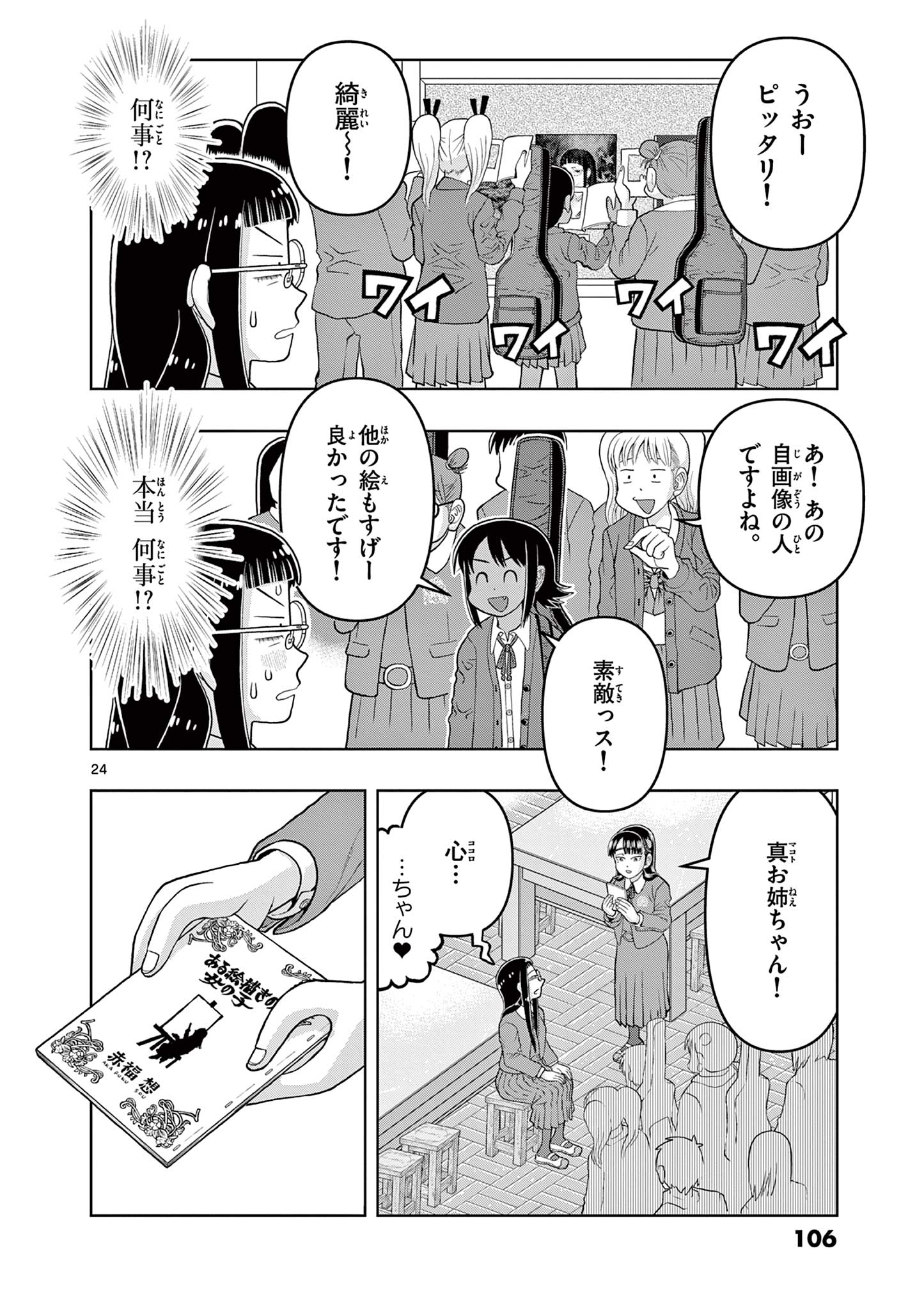 KORE EGAITE SHINE Chapter 12.2 page 4 - nihonkuni.com