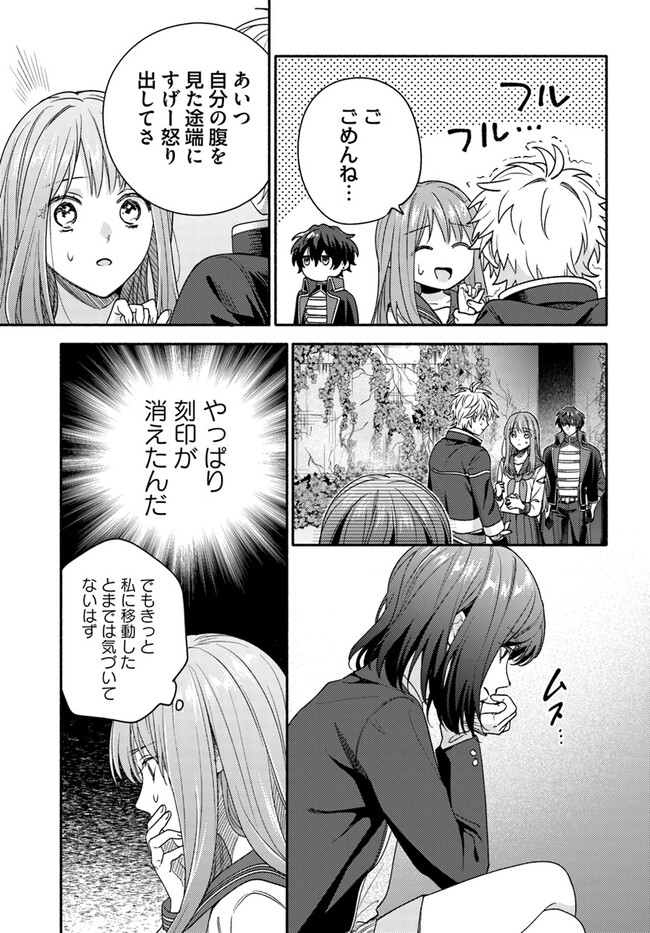WAKIYAKU NO WATASHI GA HEROINE NI NARU MADE Chapter 6.2 page 4 - nihonkuni.com