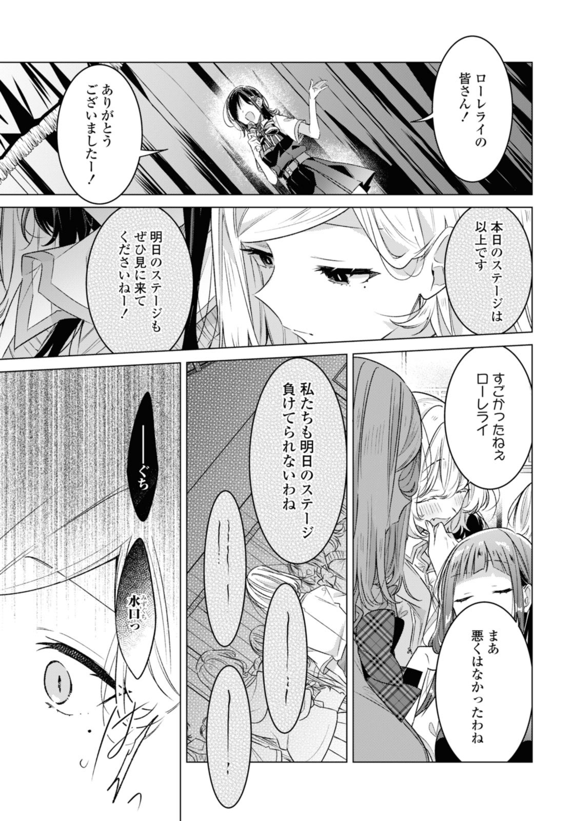 SASAYAKU YOU NI KOI O UTAU Chapter 41.1 page 5 - nihonkuni.com