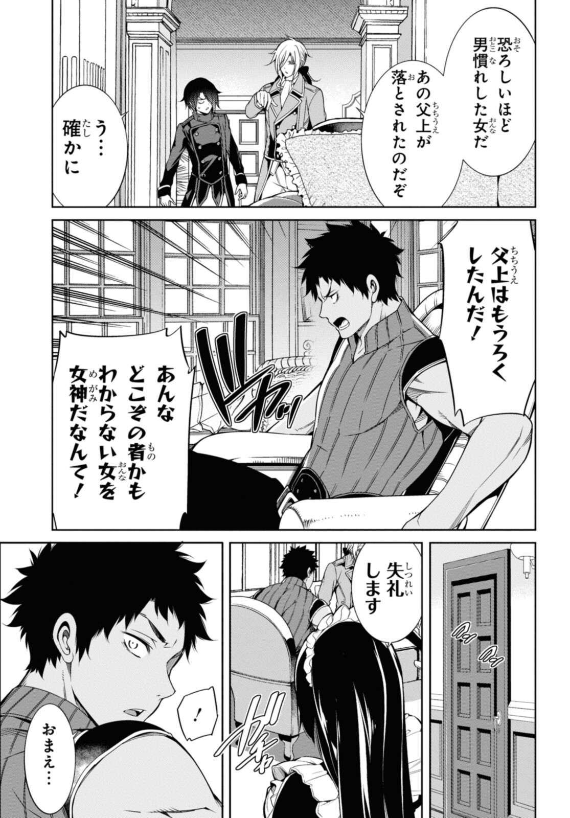 KABUKICHO NO JO O EYE NA, KYUKYOKU NO SEKKYAKU SKILL DE ISEKAI NO O NI NARU. Chapter 5.1 - Page 5