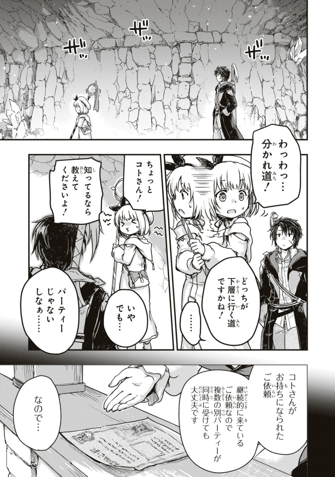 Read BŌKENSHA PĀTĪ O TSUIHŌ SARETA KAIFUKUSHI NO SHŌJO O HIROTTE IKUSEI SHITARA, MASAKA NO SAIKYŌ SHOKUGYŌ NI TENSHOKU!? OMAKE NI KANOJO NO YŌSU GA NANYARA OKASHIKUTE... Chapter 3.1 [High Quality / Full] - Page 5 - nicomanga.net