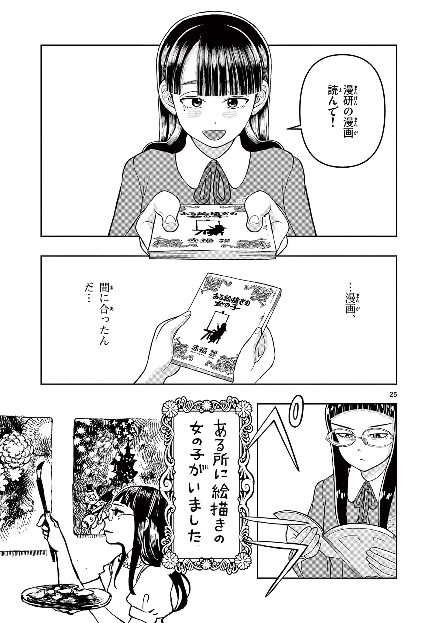 KORE EGAITE SHINE Chapter 12.2 page 5 - nihonkuni.com