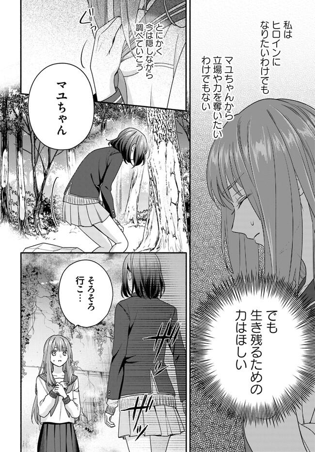 WAKIYAKU NO WATASHI GA HEROINE NI NARU MADE Chapter 6.2 page 5 - nihonkuni.com