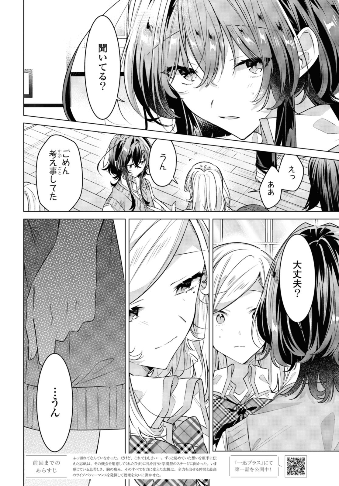 SASAYAKU YOU NI KOI O UTAU Chapter 41.1 page 6 - nihonkuni.com