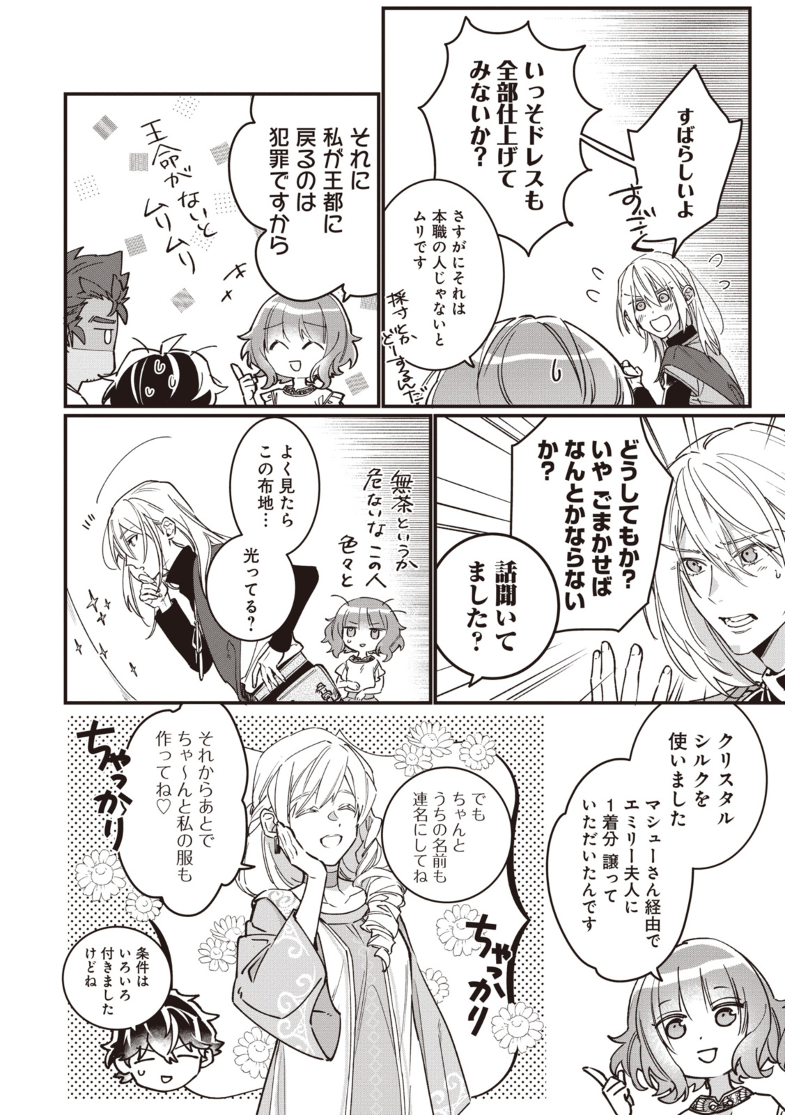WITCH HAND CRAFT: TSUIHOUSARETA OUJO DESU GA ZAKKAYA-SAN HAJIMEMASHITA Chap 5.7 - Pic 6