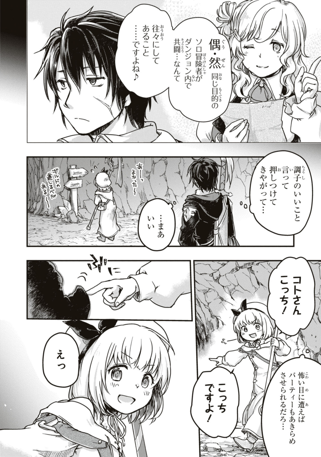 Read BŌKENSHA PĀTĪ O TSUIHŌ SARETA KAIFUKUSHI NO SHŌJO O HIROTTE IKUSEI SHITARA, MASAKA NO SAIKYŌ SHOKUGYŌ NI TENSHOKU!? OMAKE NI KANOJO NO YŌSU GA NANYARA OKASHIKUTE... Chapter 3.1 [High Quality / Full] - Page 6 - nicomanga.net