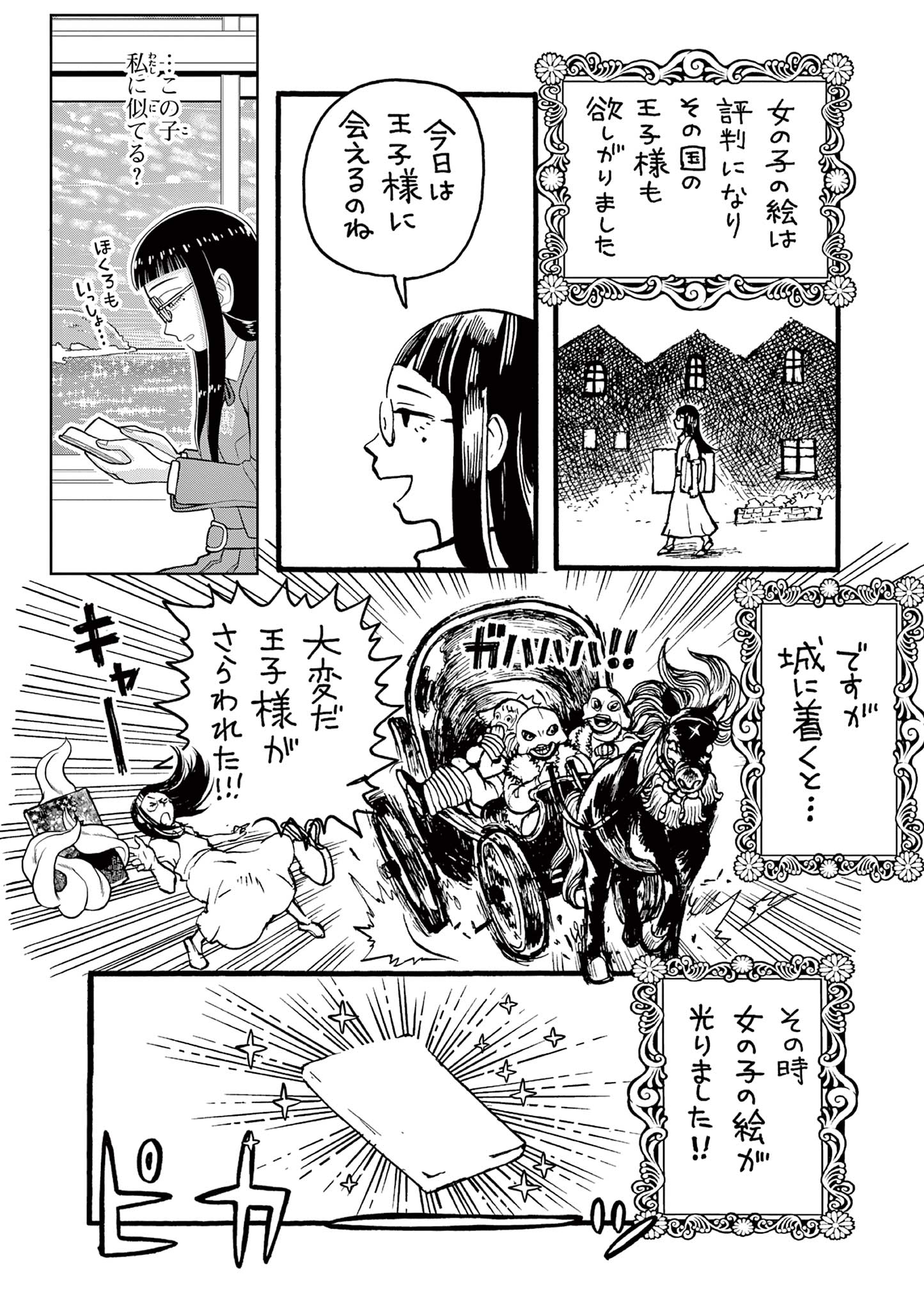 KORE EGAITE SHINE Chapter 12.2 page 6 - nihonkuni.com