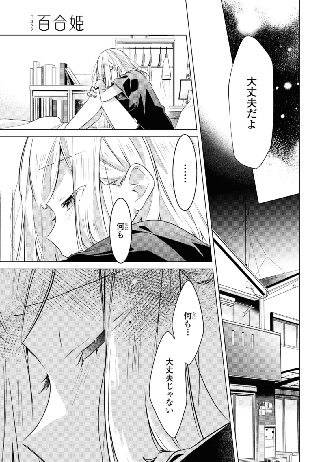 SASAYAKU YOU NI KOI O UTAU Chapter 41.1 page 7 - nihonkuni.com