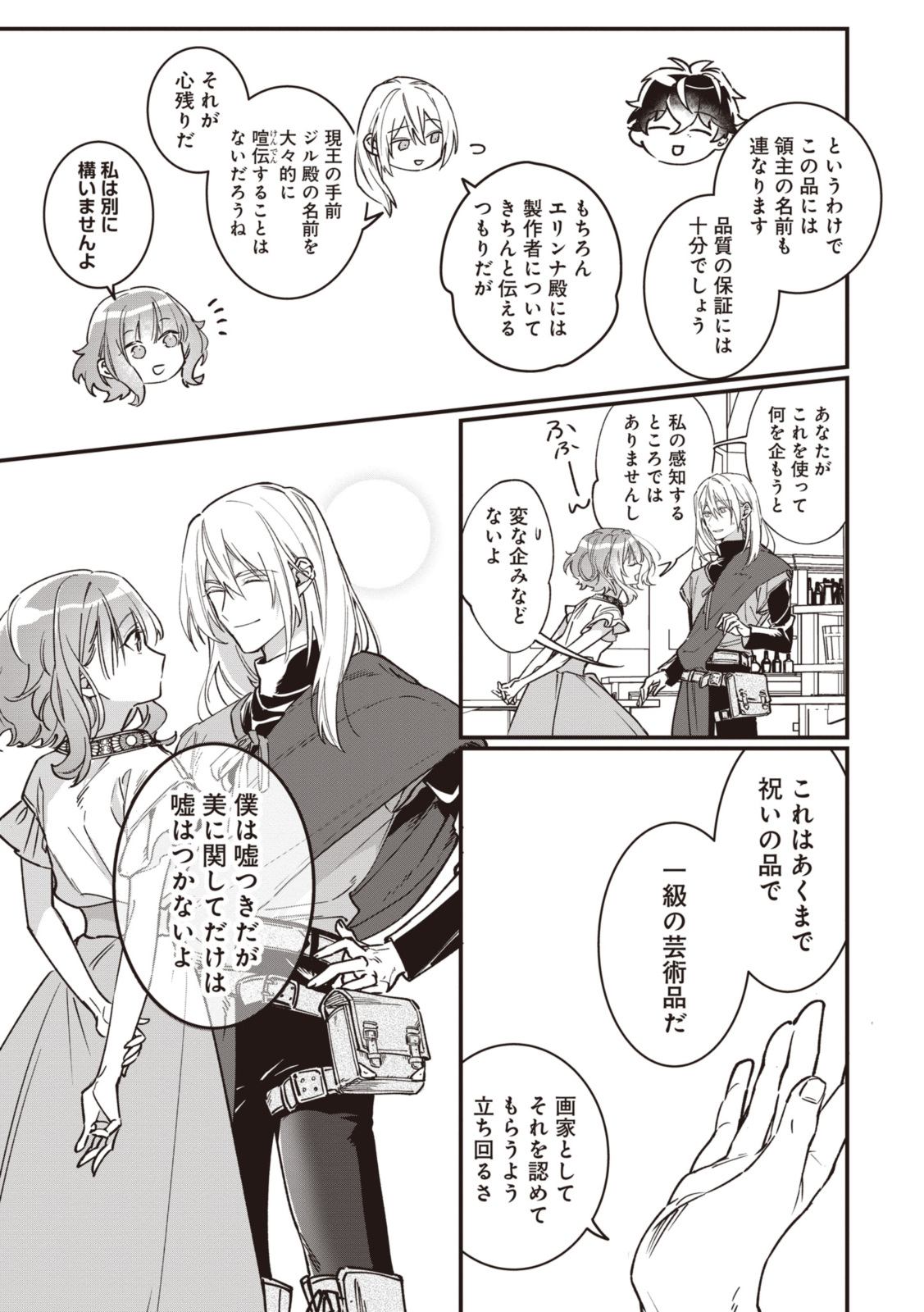 WITCH HAND CRAFT: TSUIHOUSARETA OUJO DESU GA ZAKKAYA-SAN HAJIMEMASHITA Chap 5.7 - Pic 7