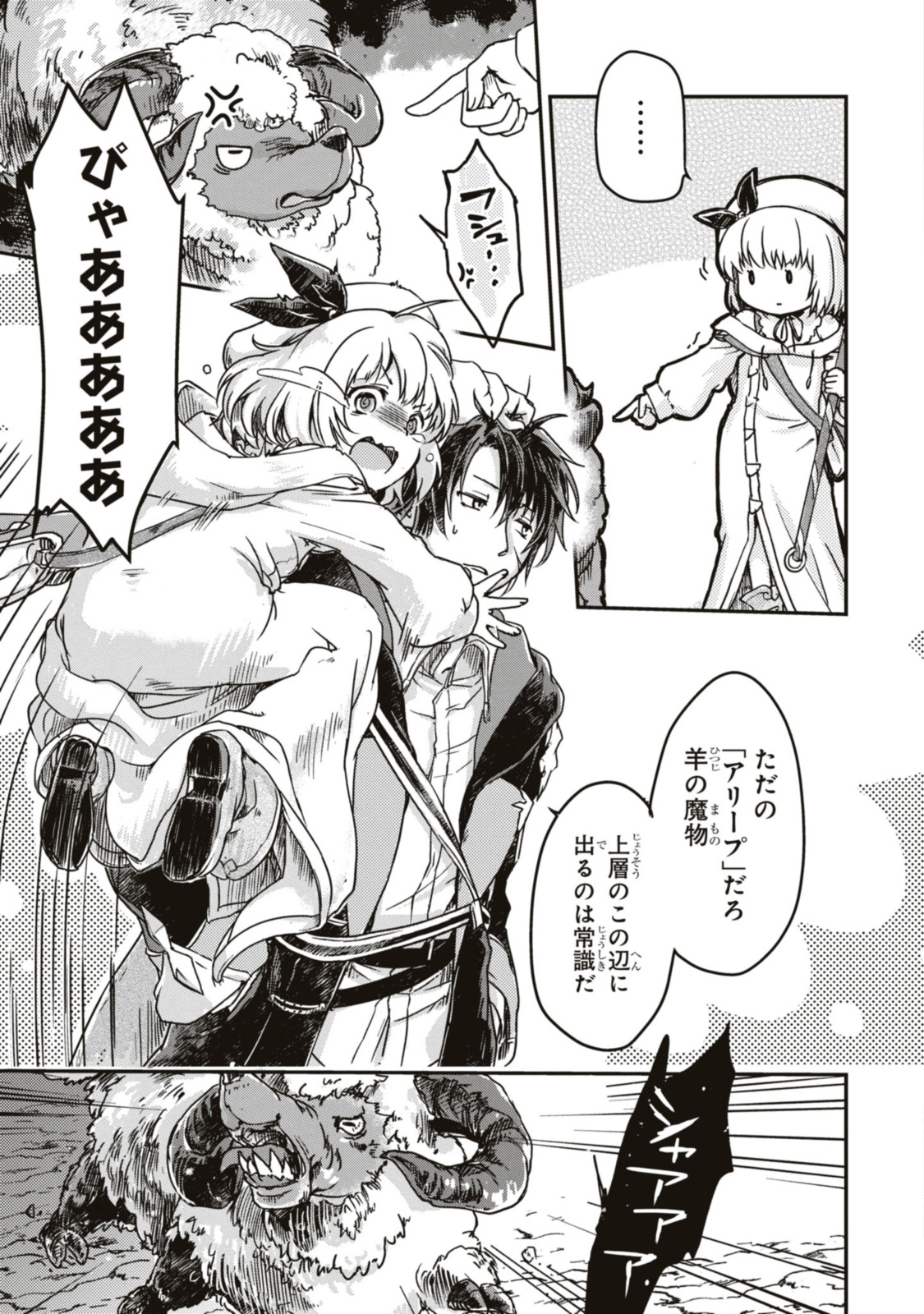Read BŌKENSHA PĀTĪ O TSUIHŌ SARETA KAIFUKUSHI NO SHŌJO O HIROTTE IKUSEI SHITARA, MASAKA NO SAIKYŌ SHOKUGYŌ NI TENSHOKU!? OMAKE NI KANOJO NO YŌSU GA NANYARA OKASHIKUTE... Chapter 3.1 [High Quality / Full] - Page 7 - nicomanga.net