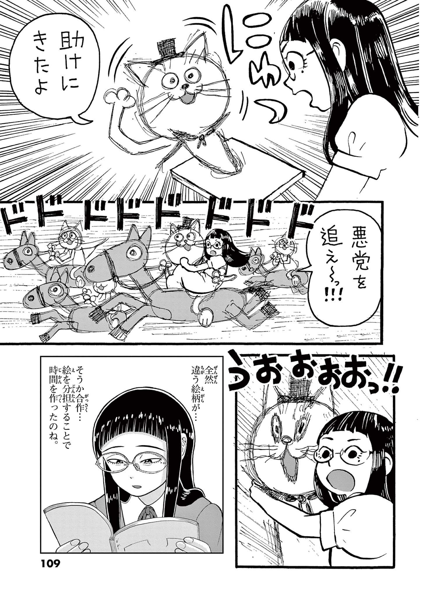 KORE EGAITE SHINE Chapter 12.2 page 7 - nihonkuni.com