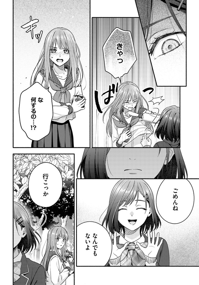 WAKIYAKU NO WATASHI GA HEROINE NI NARU MADE Chapter 6.2 page 7 - nihonkuni.com
