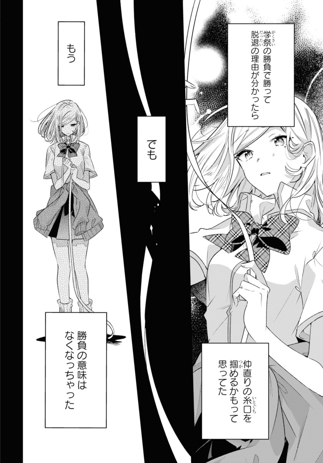 SASAYAKU YOU NI KOI O UTAU Chapter 41.1 page 8 - nihonkuni.com
