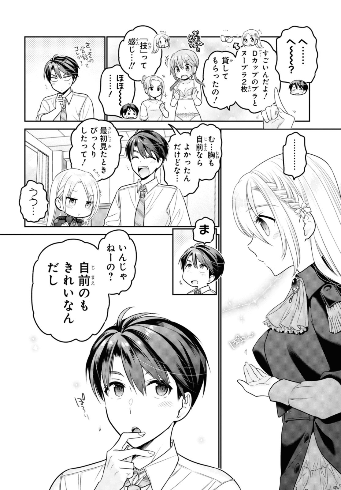 SHISHUNKI-CHAN NO SHITSUKEKATA - RAW Chapter 32.2 page 8 - nihonkuni.com