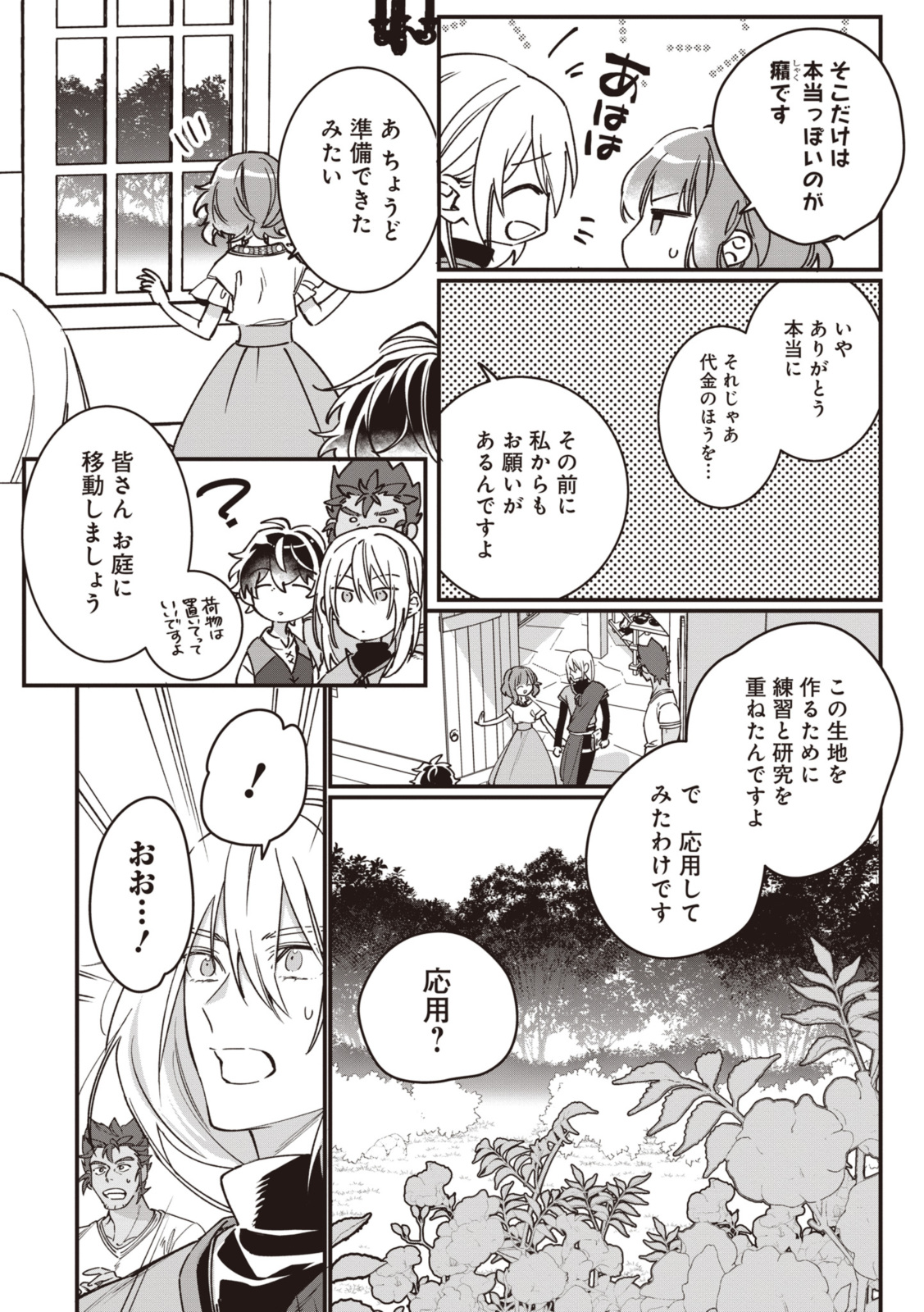 WITCH HAND CRAFT: TSUIHOUSARETA OUJO DESU GA ZAKKAYA-SAN HAJIMEMASHITA Chap 5.7 - Pic 8