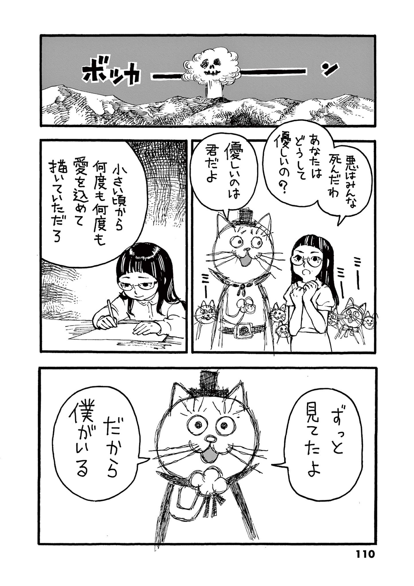KORE EGAITE SHINE Chapter 12.2 page 8 - nihonkuni.com