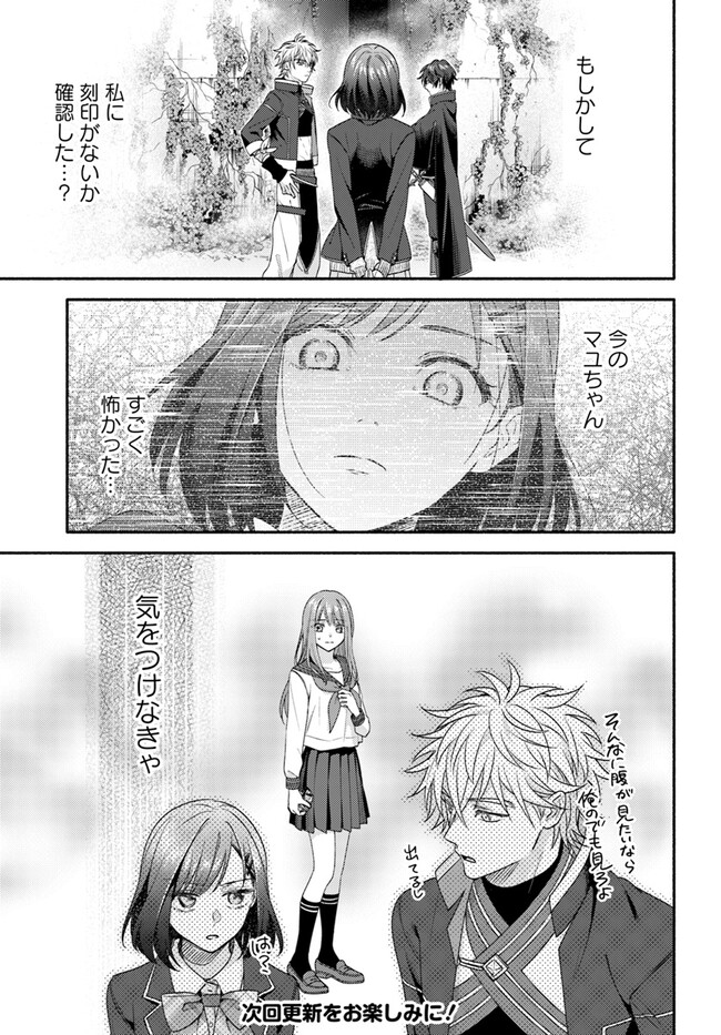WAKIYAKU NO WATASHI GA HEROINE NI NARU MADE Chapter 6.2 page 8 - nihonkuni.com