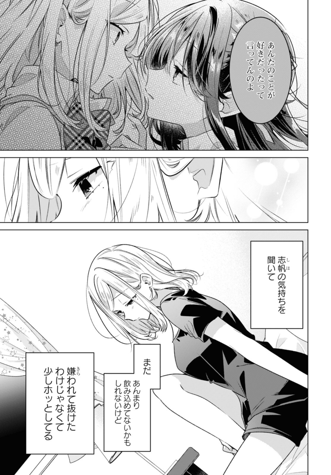 SASAYAKU YOU NI KOI O UTAU Chapter 41.1 page 9 - nihonkuni.com
