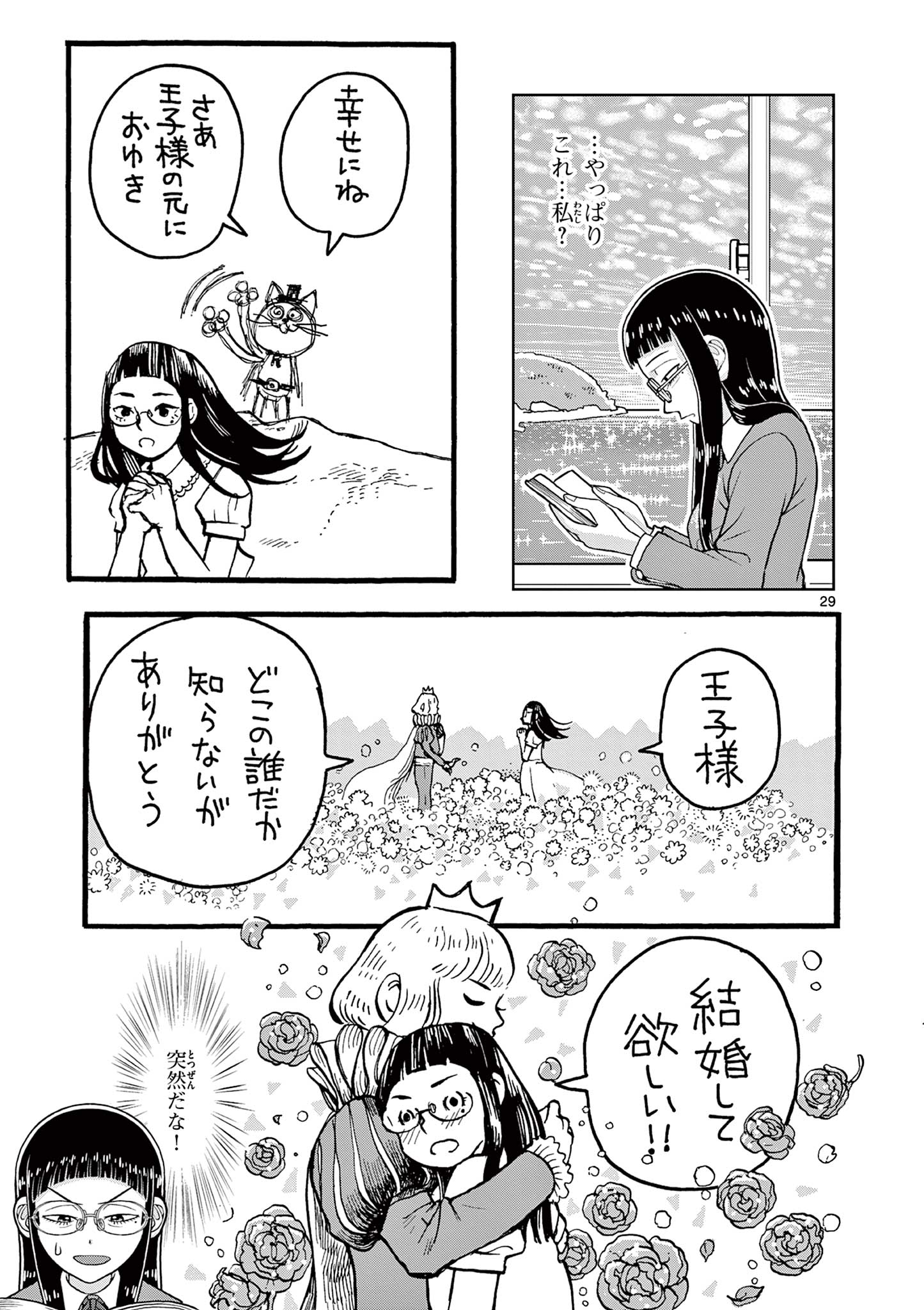 KORE EGAITE SHINE Chapter 12.2 page 9 - nihonkuni.com