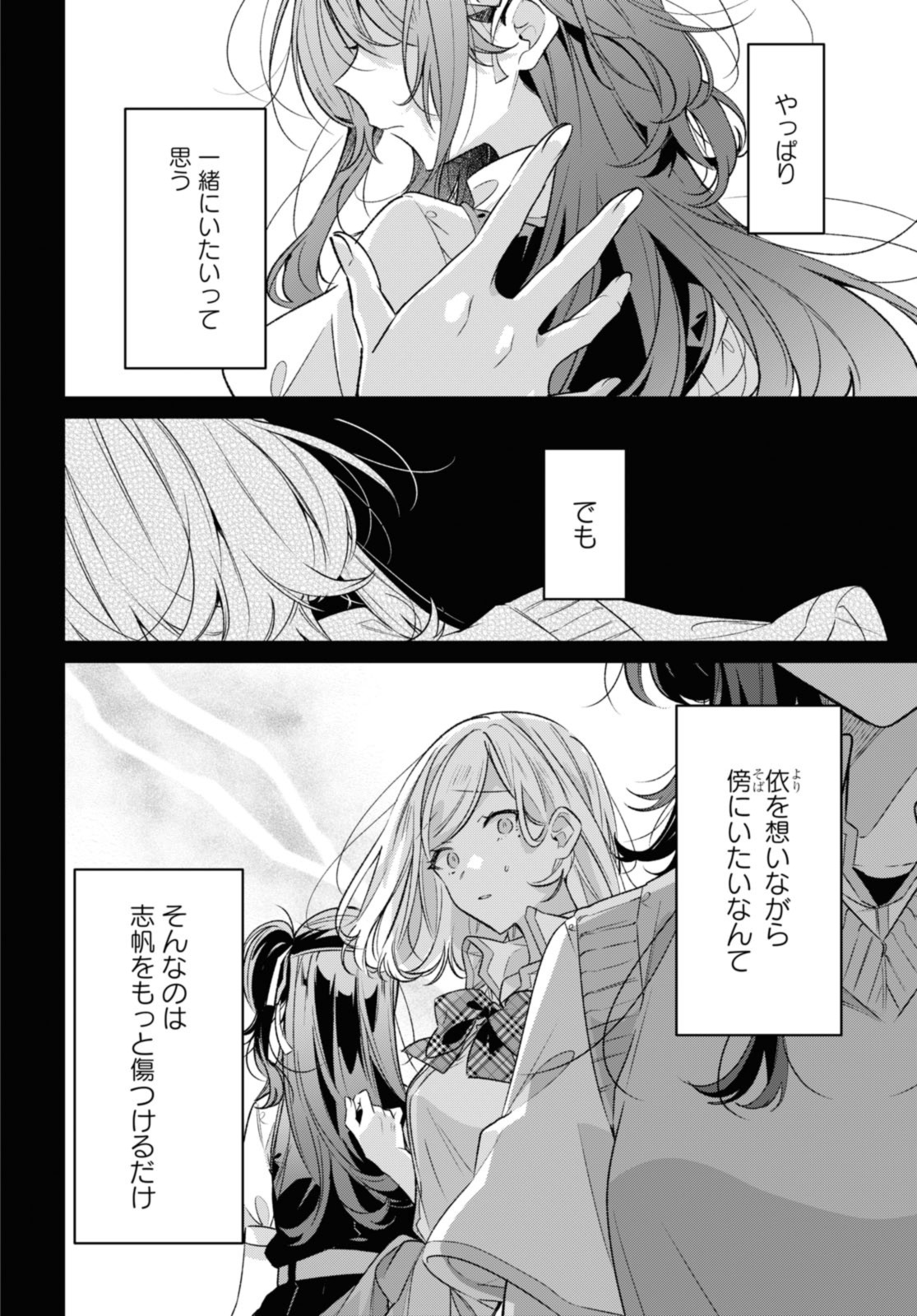 SASAYAKU YOU NI KOI O UTAU Chapter 41.1 page 10 - nihonkuni.com