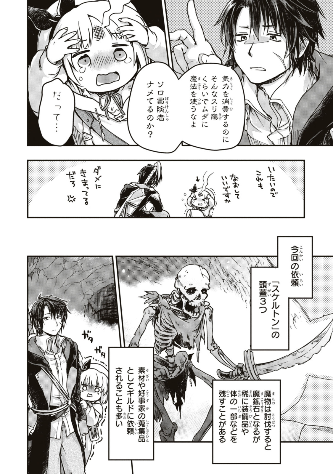 Read BŌKENSHA PĀTĪ O TSUIHŌ SARETA KAIFUKUSHI NO SHŌJO O HIROTTE IKUSEI SHITARA, MASAKA NO SAIKYŌ SHOKUGYŌ NI TENSHOKU!? OMAKE NI KANOJO NO YŌSU GA NANYARA OKASHIKUTE... Chapter 3.1 [High Quality / Full] - Page 10 - nicomanga.net