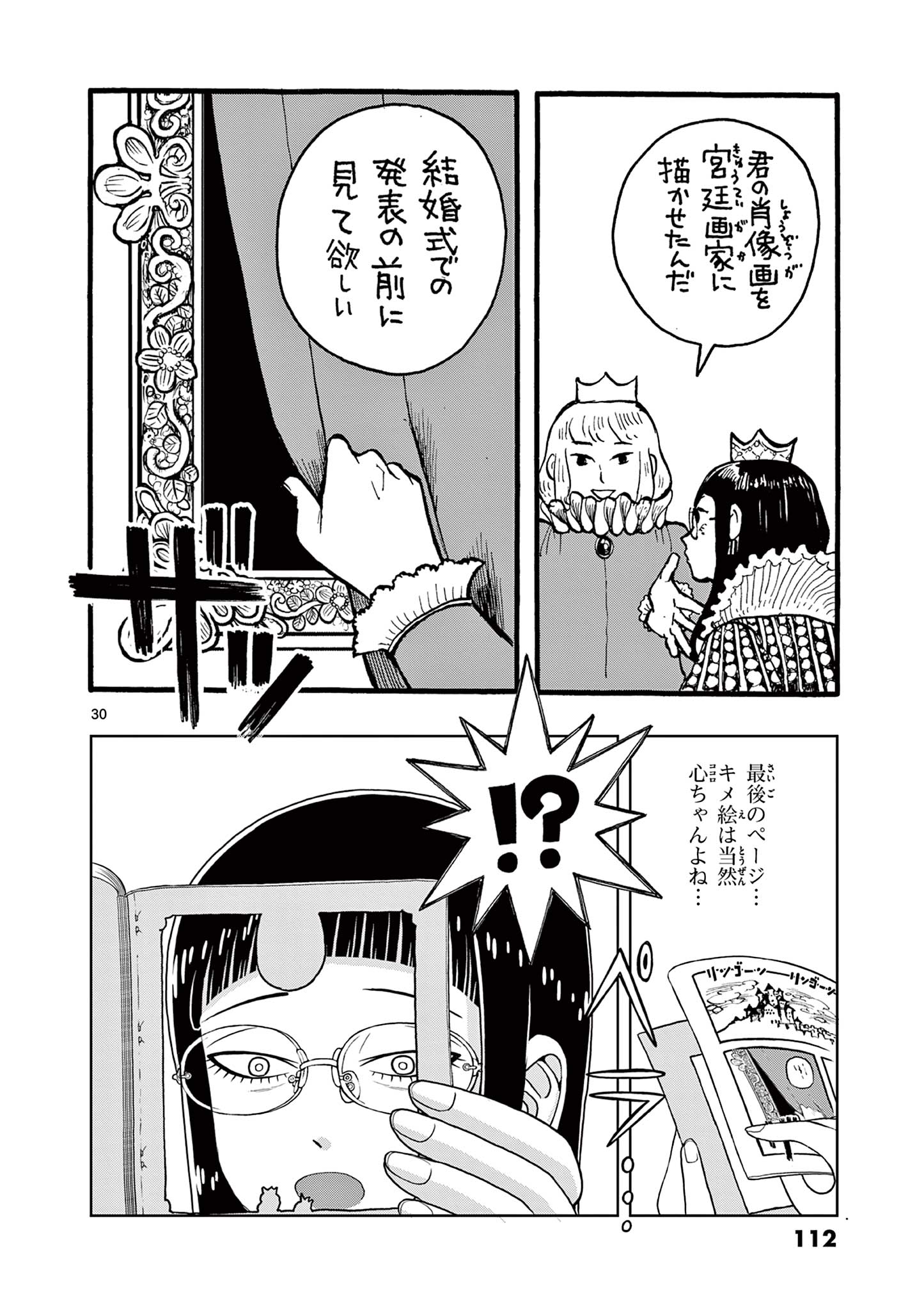 KORE EGAITE SHINE Chapter 12.2 page 10 - nihonkuni.com