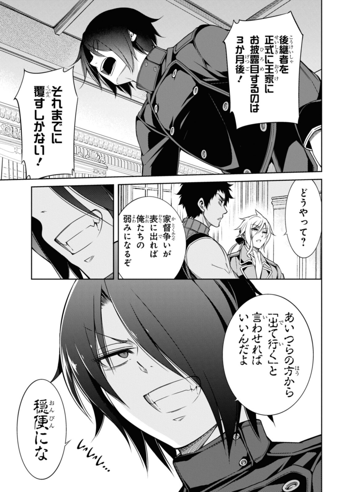 KABUKICHO NO JO O EYE NA, KYUKYOKU NO SEKKYAKU SKILL DE ISEKAI NO O NI NARU. Chapter 5.1 - Page 11