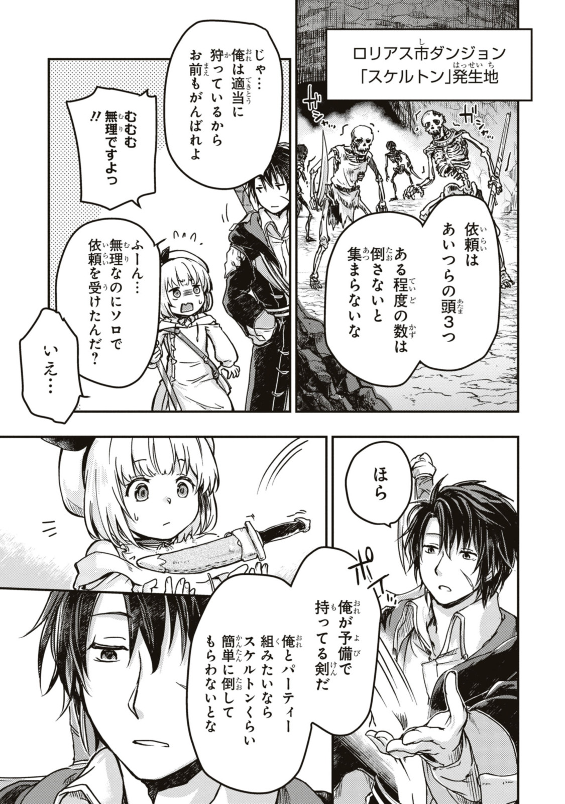 Read BŌKENSHA PĀTĪ O TSUIHŌ SARETA KAIFUKUSHI NO SHŌJO O HIROTTE IKUSEI SHITARA, MASAKA NO SAIKYŌ SHOKUGYŌ NI TENSHOKU!? OMAKE NI KANOJO NO YŌSU GA NANYARA OKASHIKUTE... Chapter 3.1 [High Quality / Full] - Page 11 - nicomanga.net