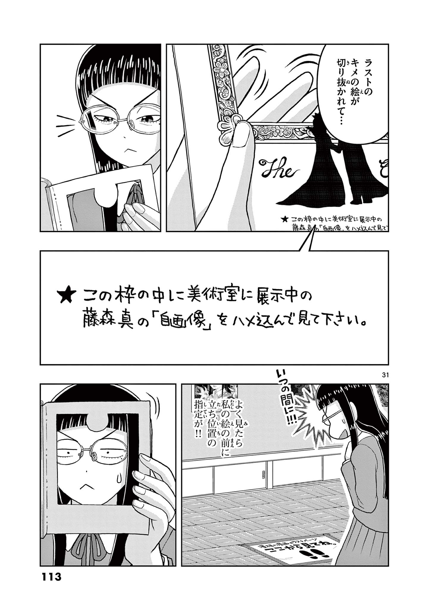 KORE EGAITE SHINE Chapter 12.2 page 11 - nihonkuni.com