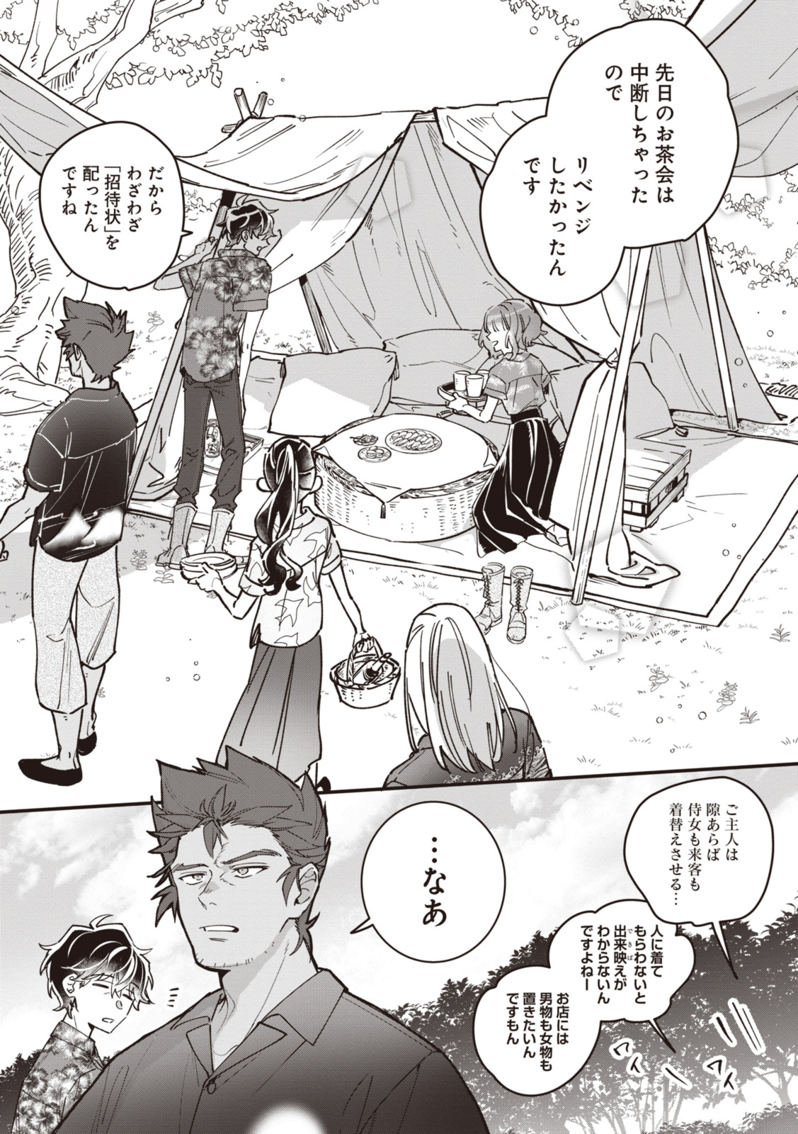 WITCH HAND CRAFT: TSUIHOUSARETA OUJO DESU GA ZAKKAYA-SAN HAJIMEMASHITA Chap 5.7 - Pic 12