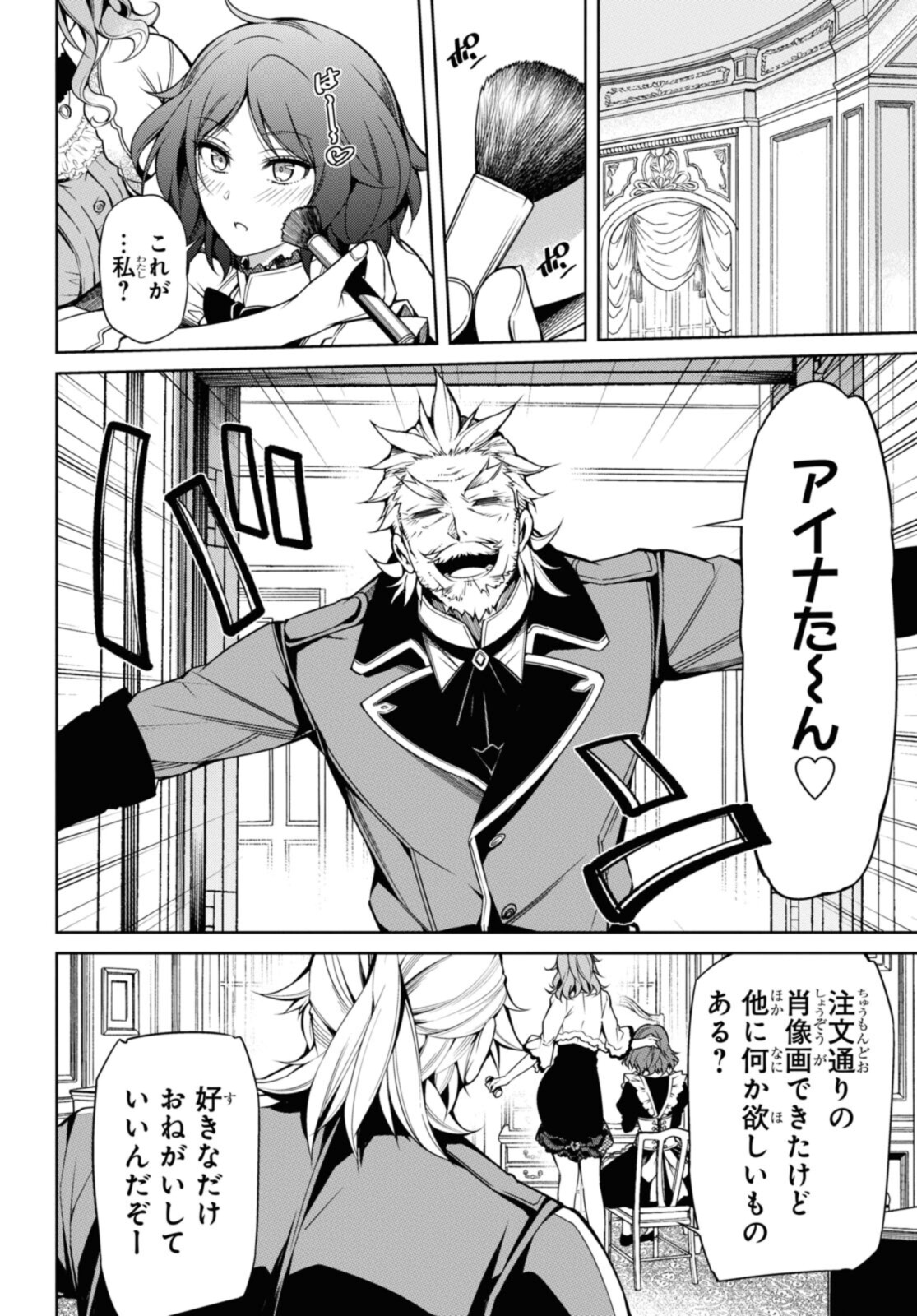 KABUKICHO NO JO O EYE NA, KYUKYOKU NO SEKKYAKU SKILL DE ISEKAI NO O NI NARU. Chapter 5.1 - Page 12