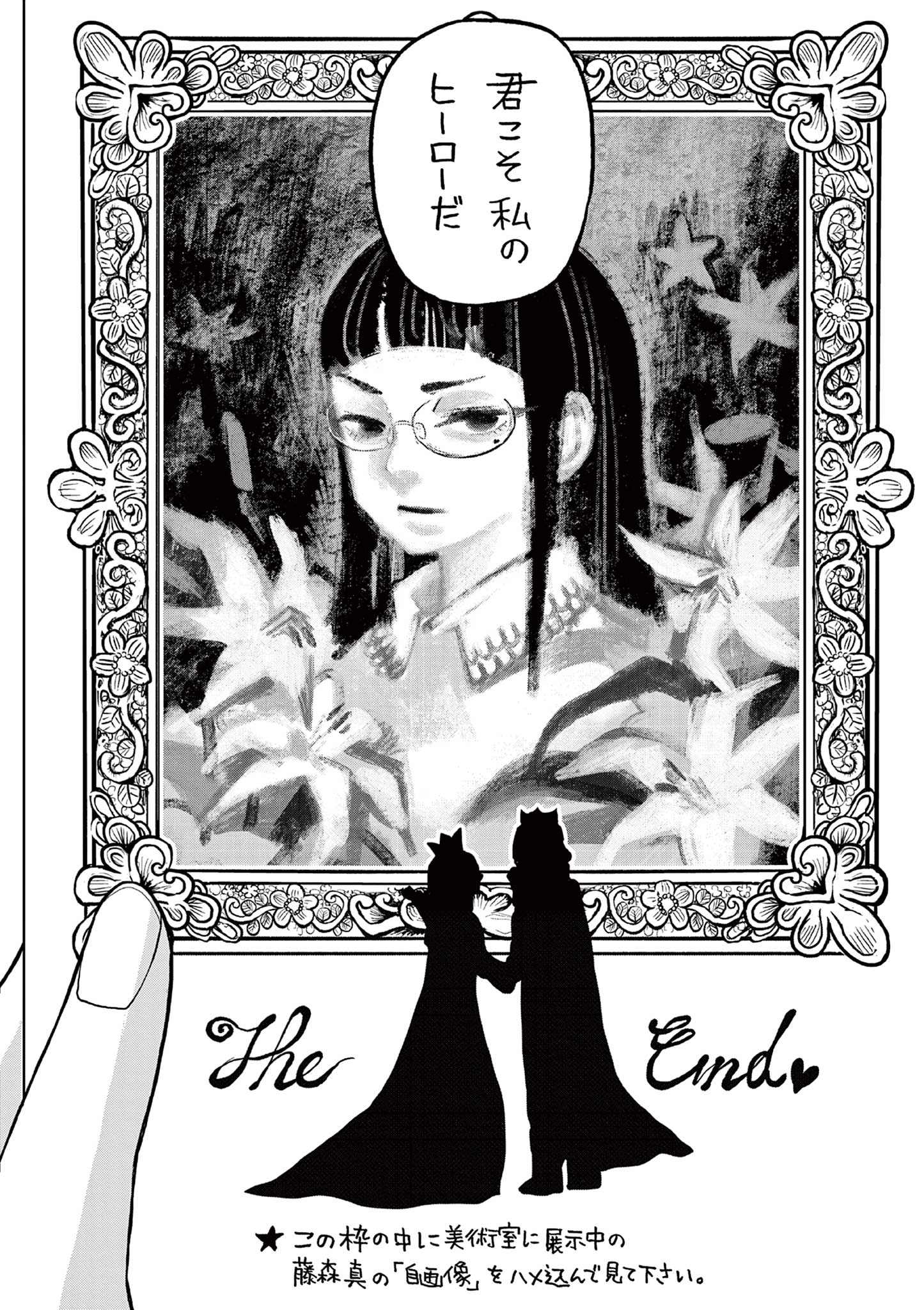 KORE EGAITE SHINE Chapter 12.2 page 12 - nihonkuni.com