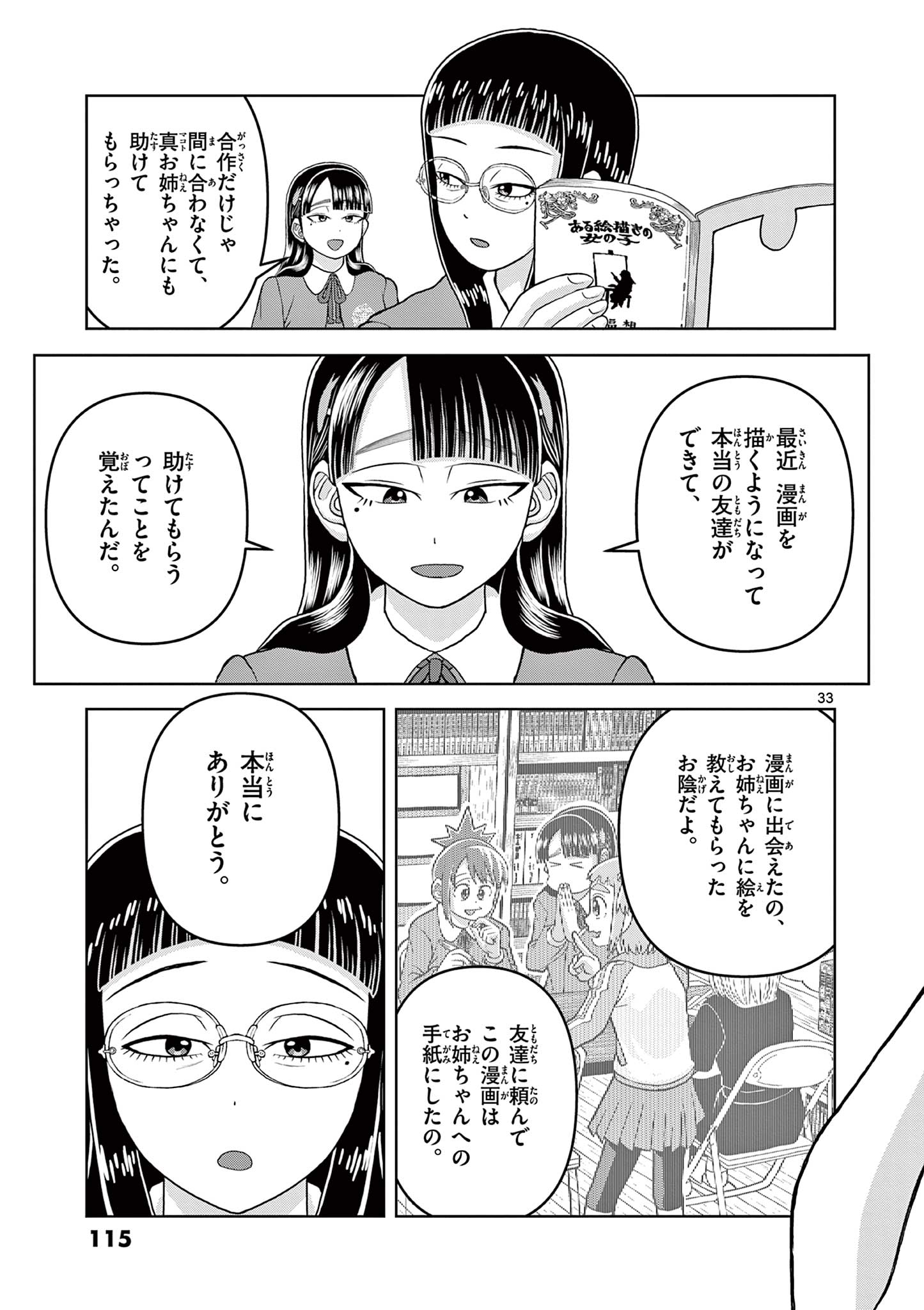 KORE EGAITE SHINE Chapter 12.2 page 13 - nihonkuni.com