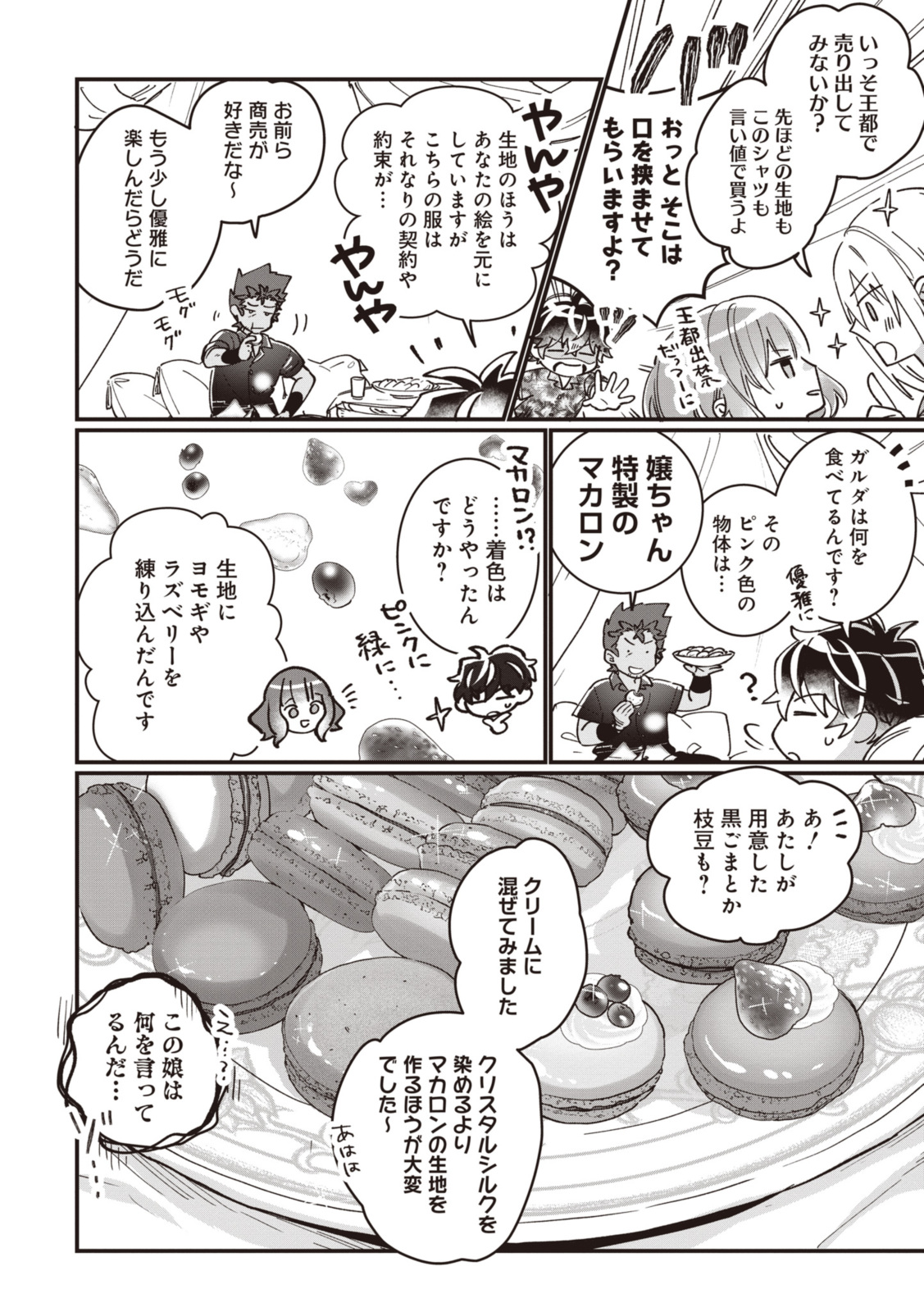 WITCH HAND CRAFT: TSUIHOUSARETA OUJO DESU GA ZAKKAYA-SAN HAJIMEMASHITA Chap 5.7 - Pic 14