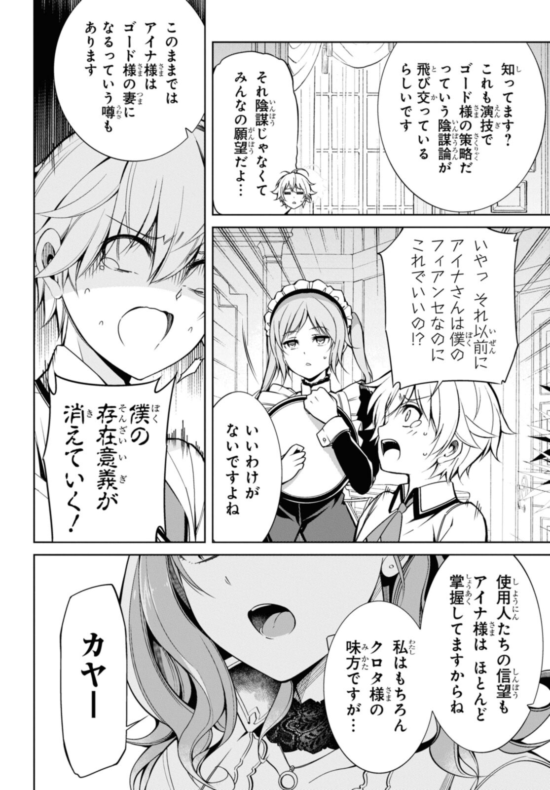 KABUKICHO NO JO O EYE NA, KYUKYOKU NO SEKKYAKU SKILL DE ISEKAI NO O NI NARU. Chapter 5.1 - Page 14