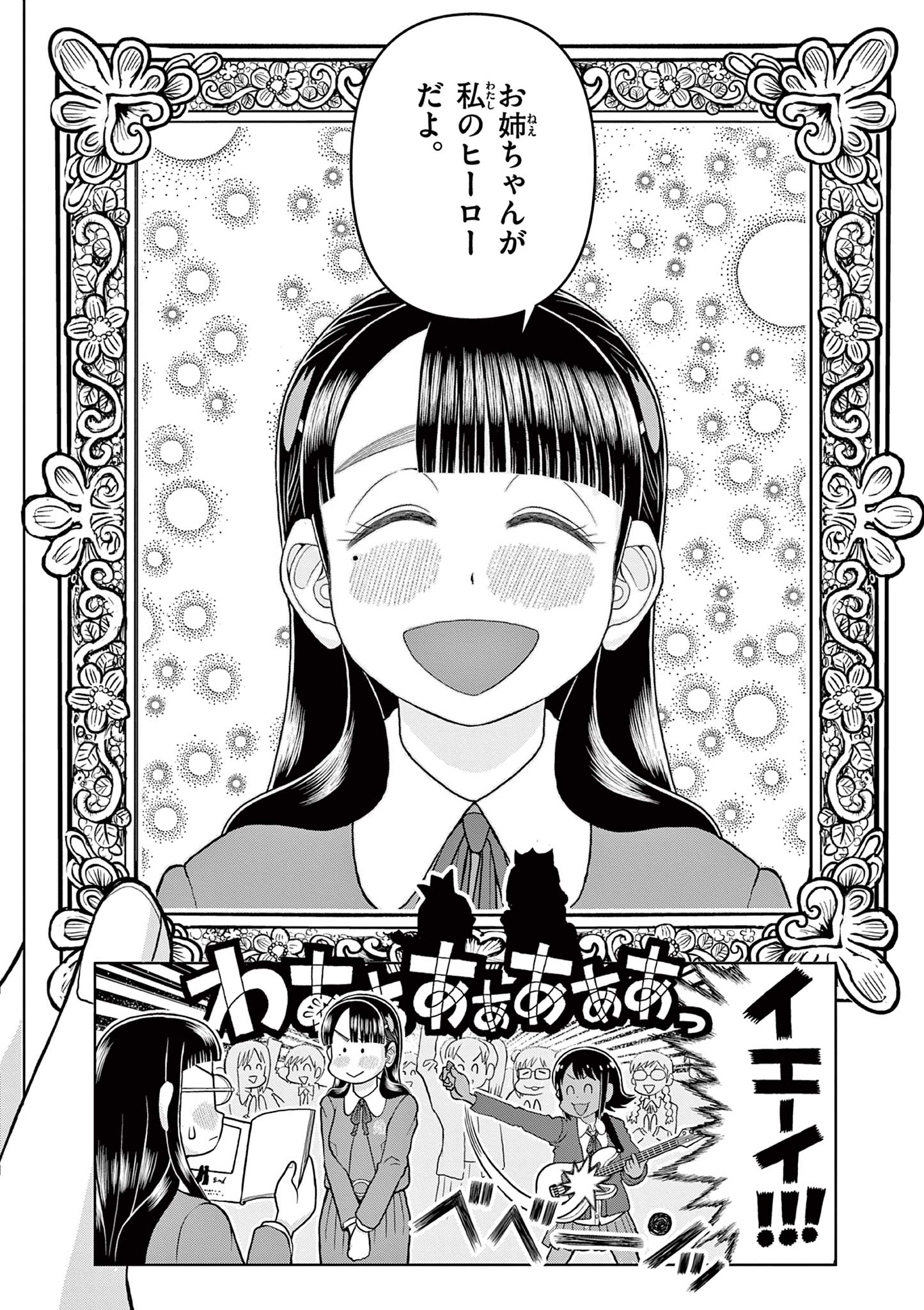 KORE EGAITE SHINE Chapter 12.2 page 14 - nihonkuni.com