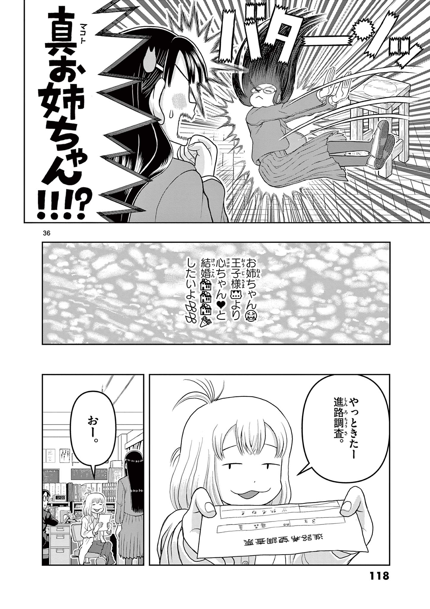 KORE EGAITE SHINE Chapter 12.2 page 16 - nihonkuni.com