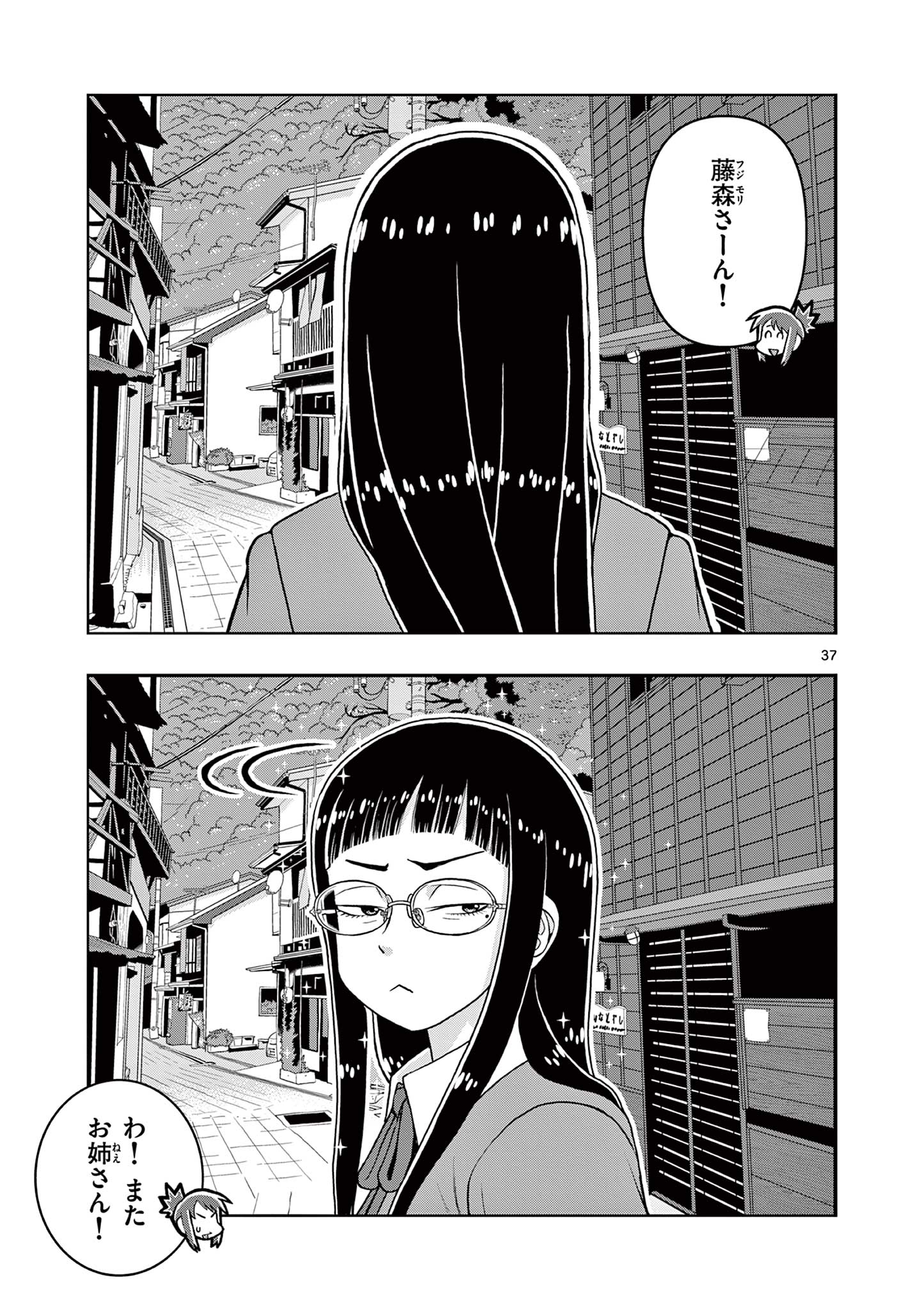 KORE EGAITE SHINE Chapter 12.2 page 17 - nihonkuni.com