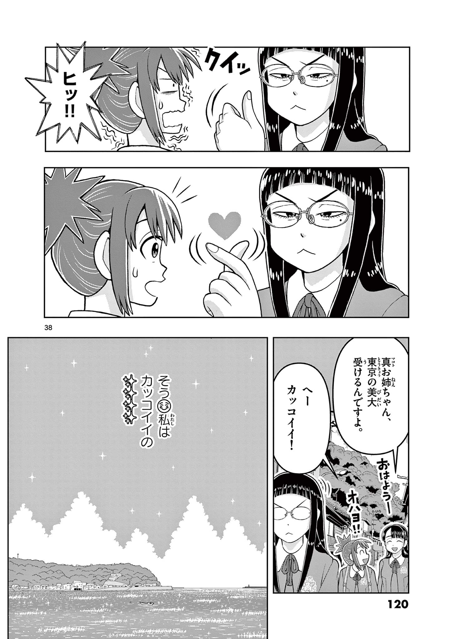 KORE EGAITE SHINE Chapter 12.2 page 18 - nihonkuni.com